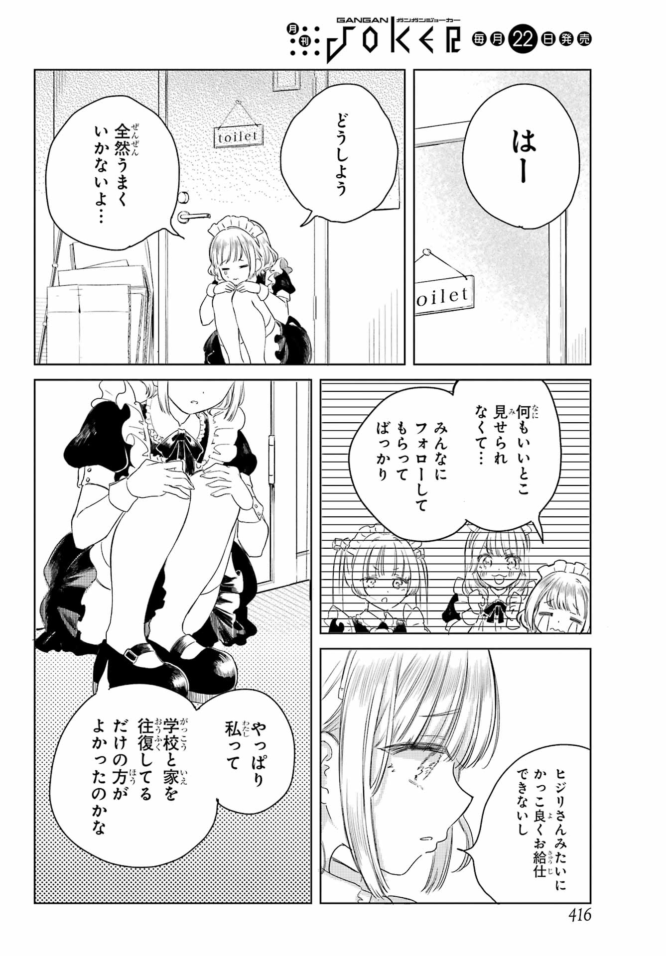 Akogare no Maid-san wa Tabako ga Niau - Chapter 4 - Page 6