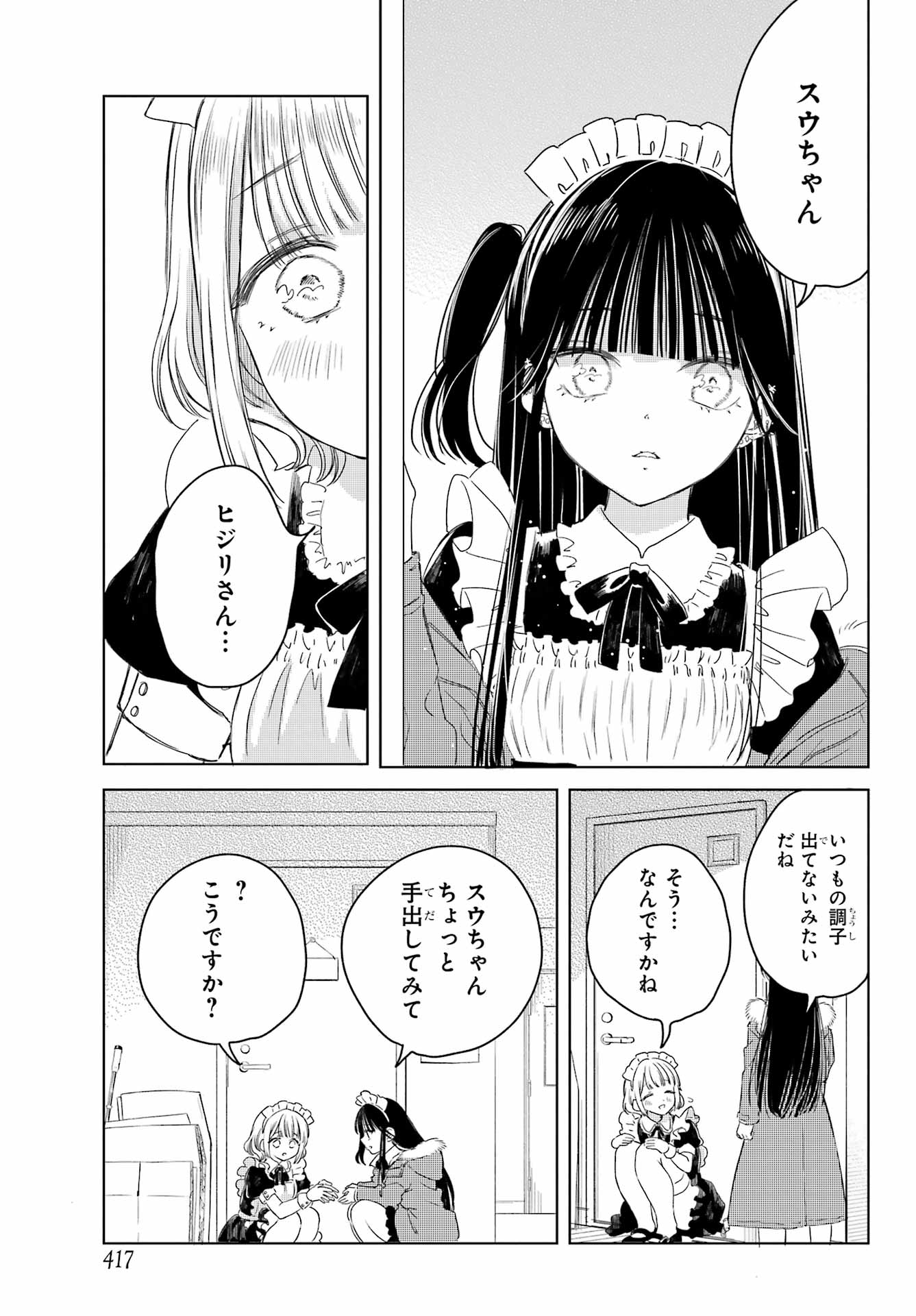 Akogare no Maid-san wa Tabako ga Niau - Chapter 4 - Page 7
