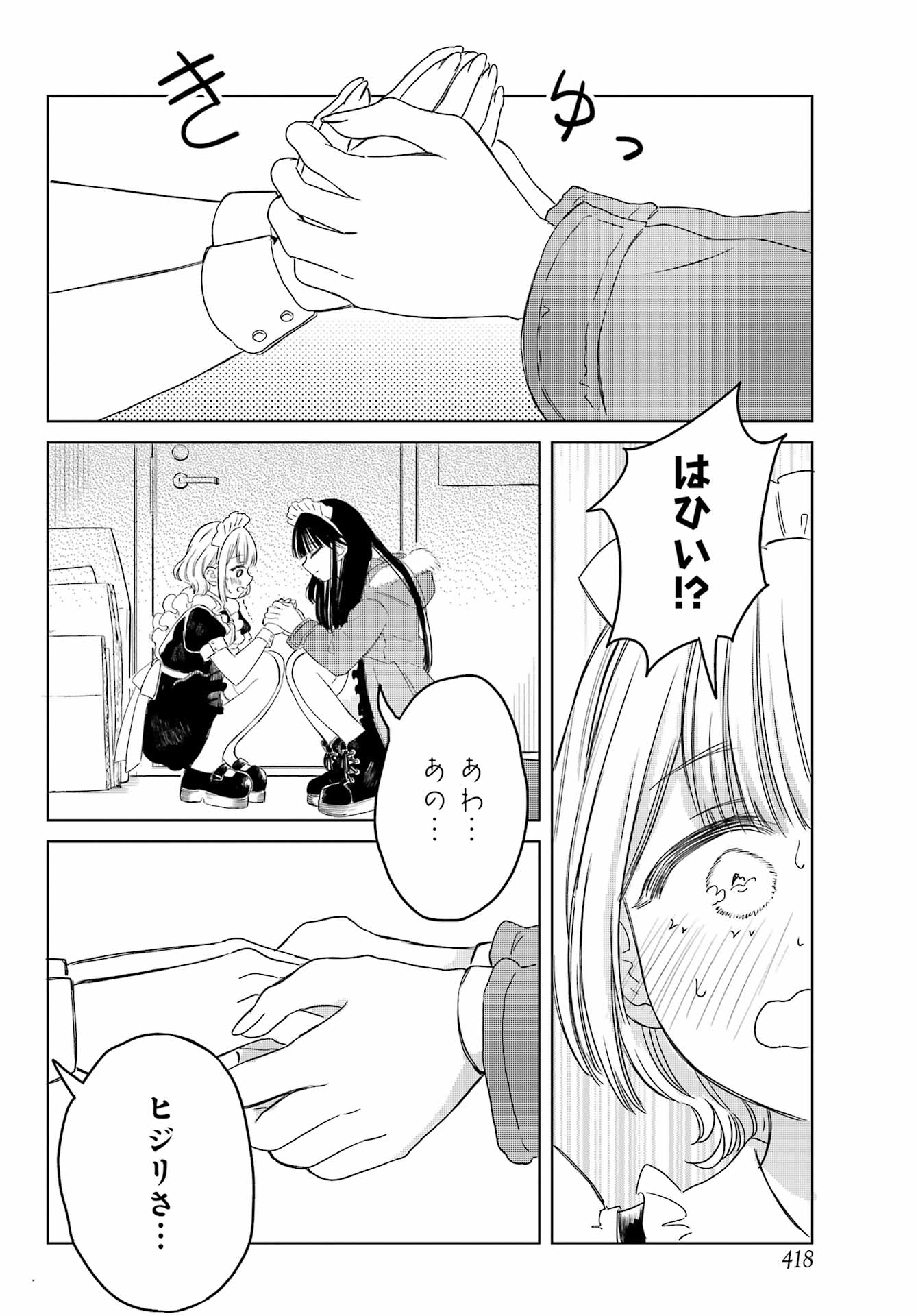 Akogare no Maid-san wa Tabako ga Niau - Chapter 4 - Page 8
