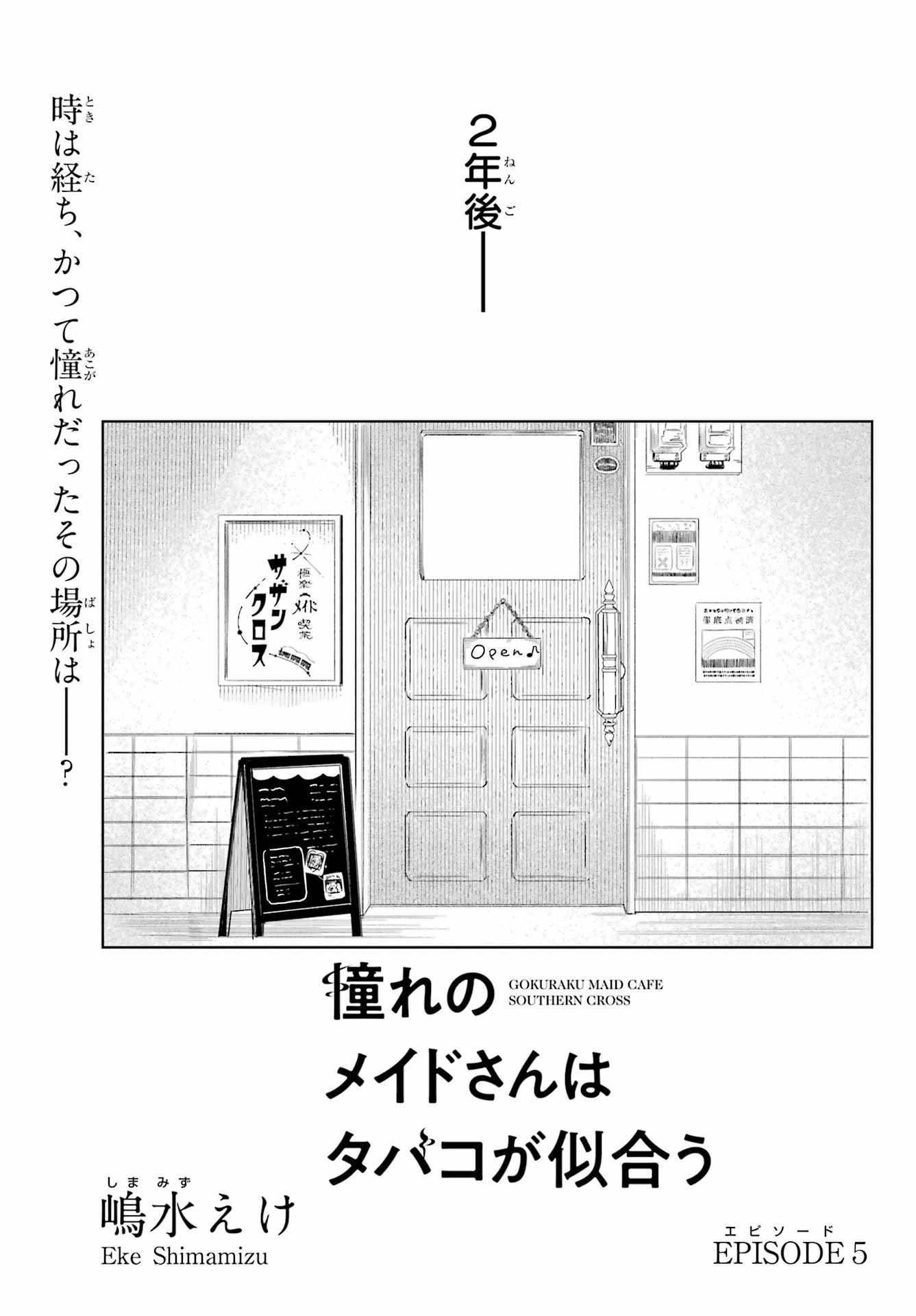 Akogare no Maid-san wa Tabako ga Niau - Chapter 5 - Page 1