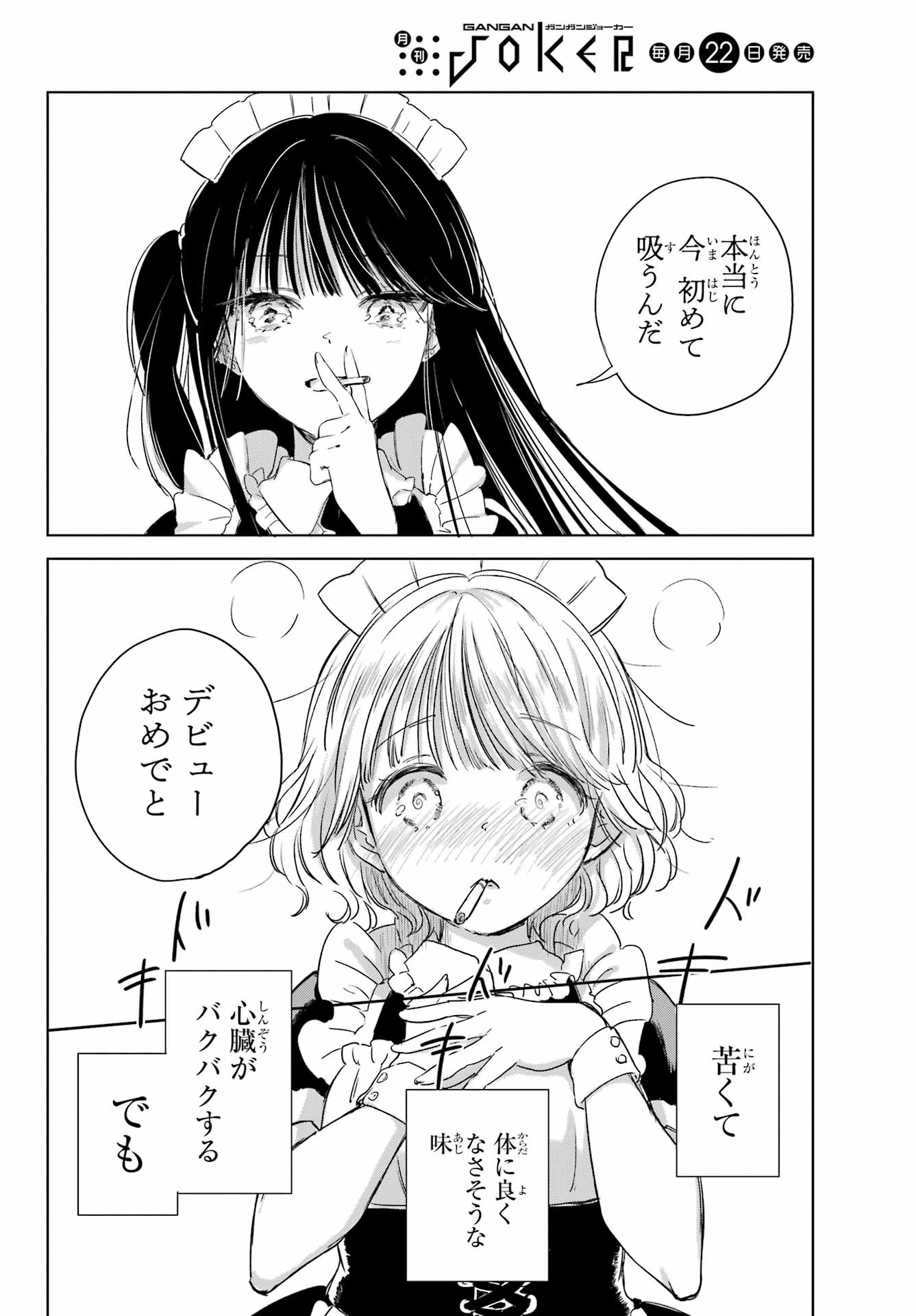 Akogare no Maid-san wa Tabako ga Niau - Chapter 5 - Page 10