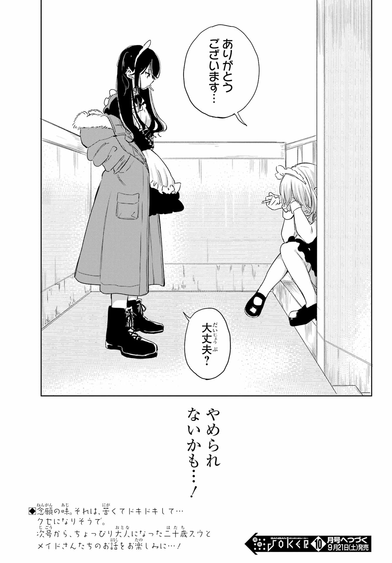 Akogare no Maid-san wa Tabako ga Niau - Chapter 5 - Page 11