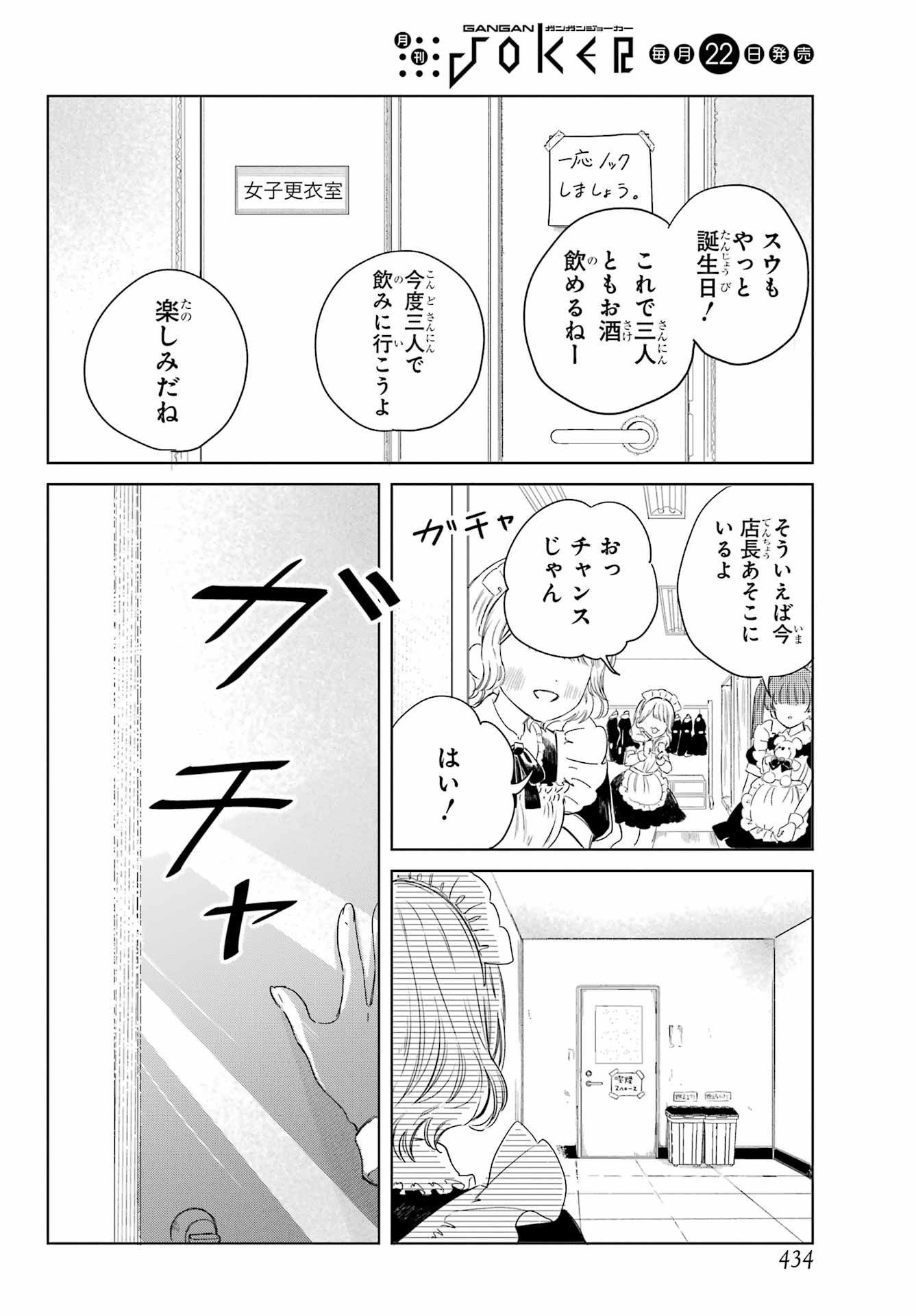 Akogare no Maid-san wa Tabako ga Niau - Chapter 5 - Page 2