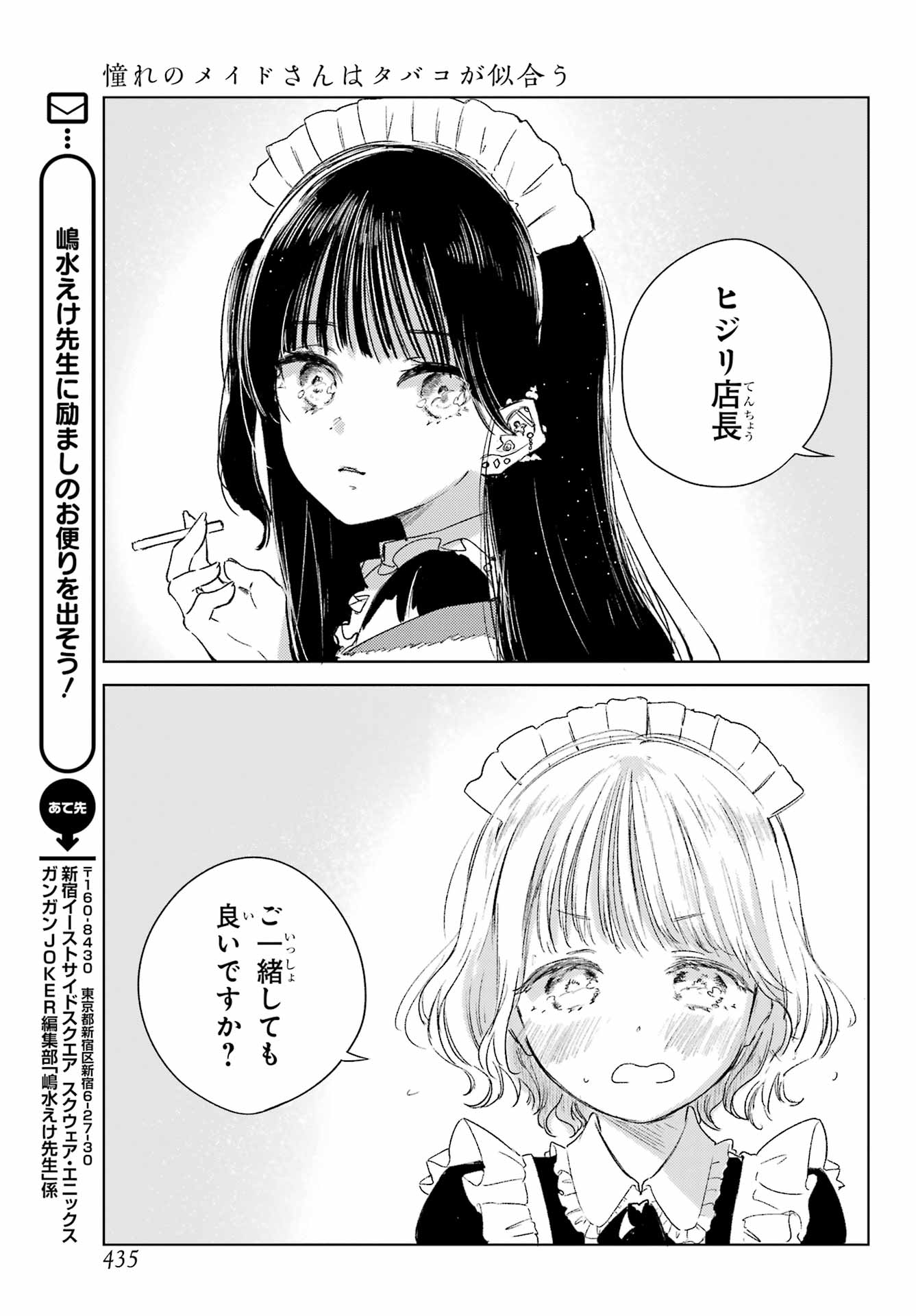 Akogare no Maid-san wa Tabako ga Niau - Chapter 5 - Page 3