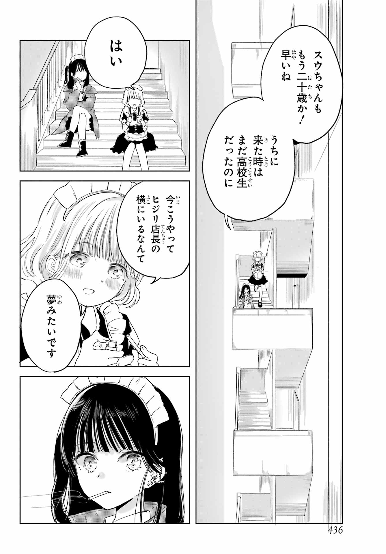 Akogare no Maid-san wa Tabako ga Niau - Chapter 5 - Page 4