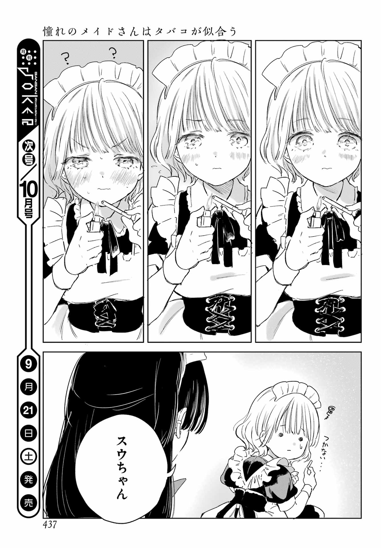 Akogare no Maid-san wa Tabako ga Niau - Chapter 5 - Page 5
