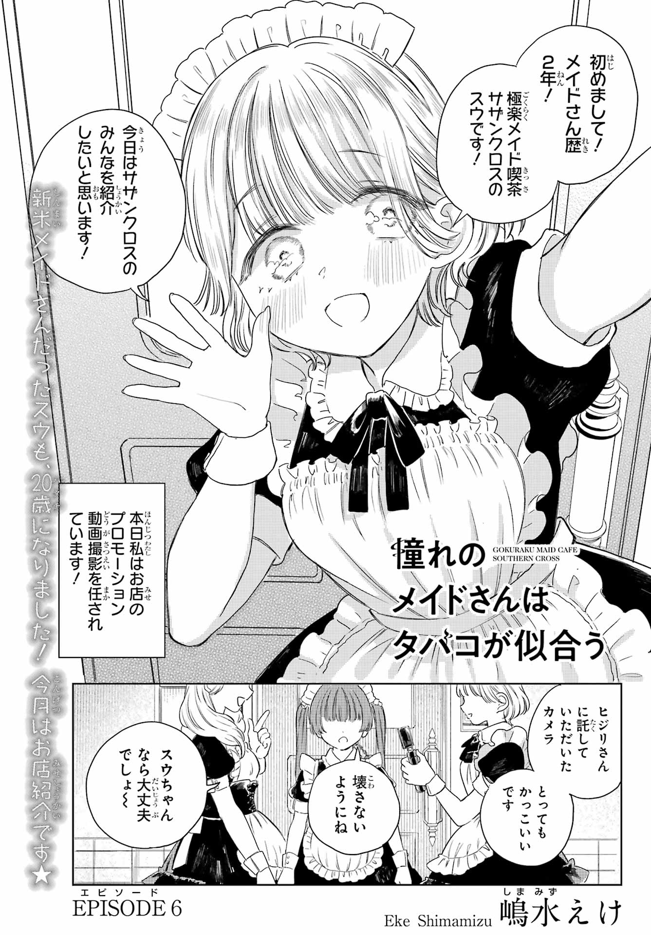 Akogare no Maid-san wa Tabako ga Niau - Chapter 6 - Page 1