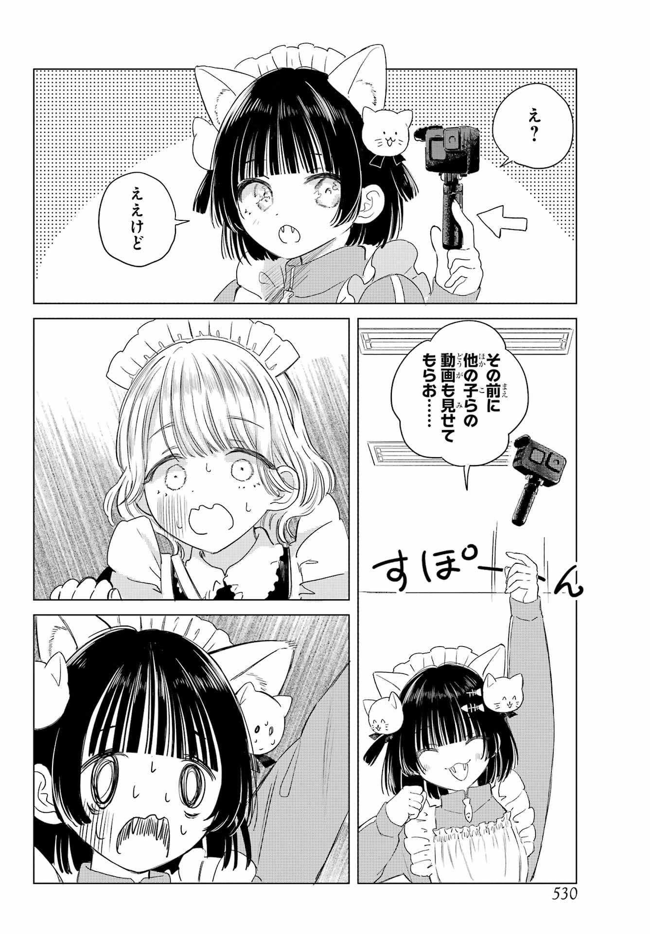 Akogare no Maid-san wa Tabako ga Niau - Chapter 6 - Page 10