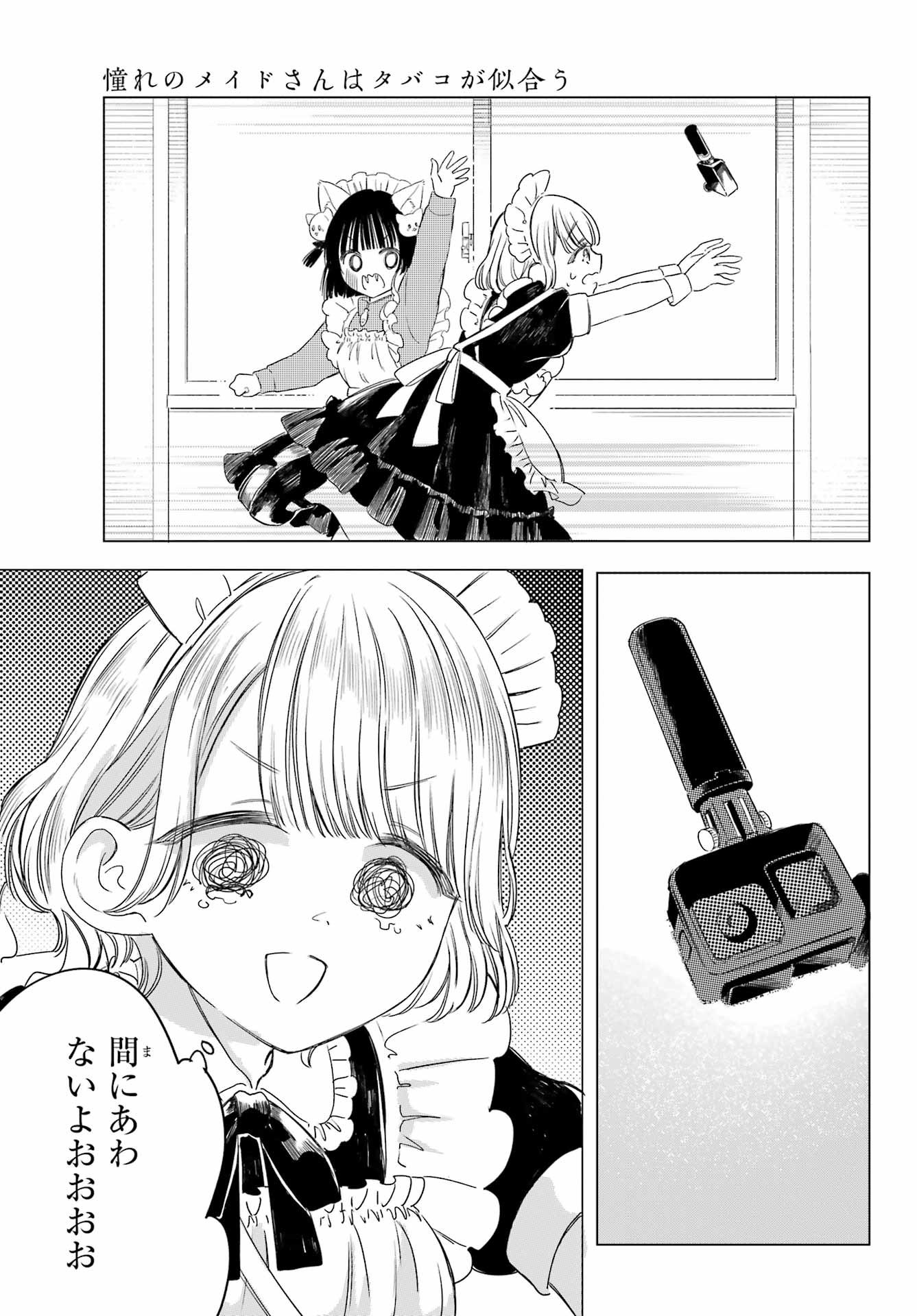 Akogare no Maid-san wa Tabako ga Niau - Chapter 6 - Page 11