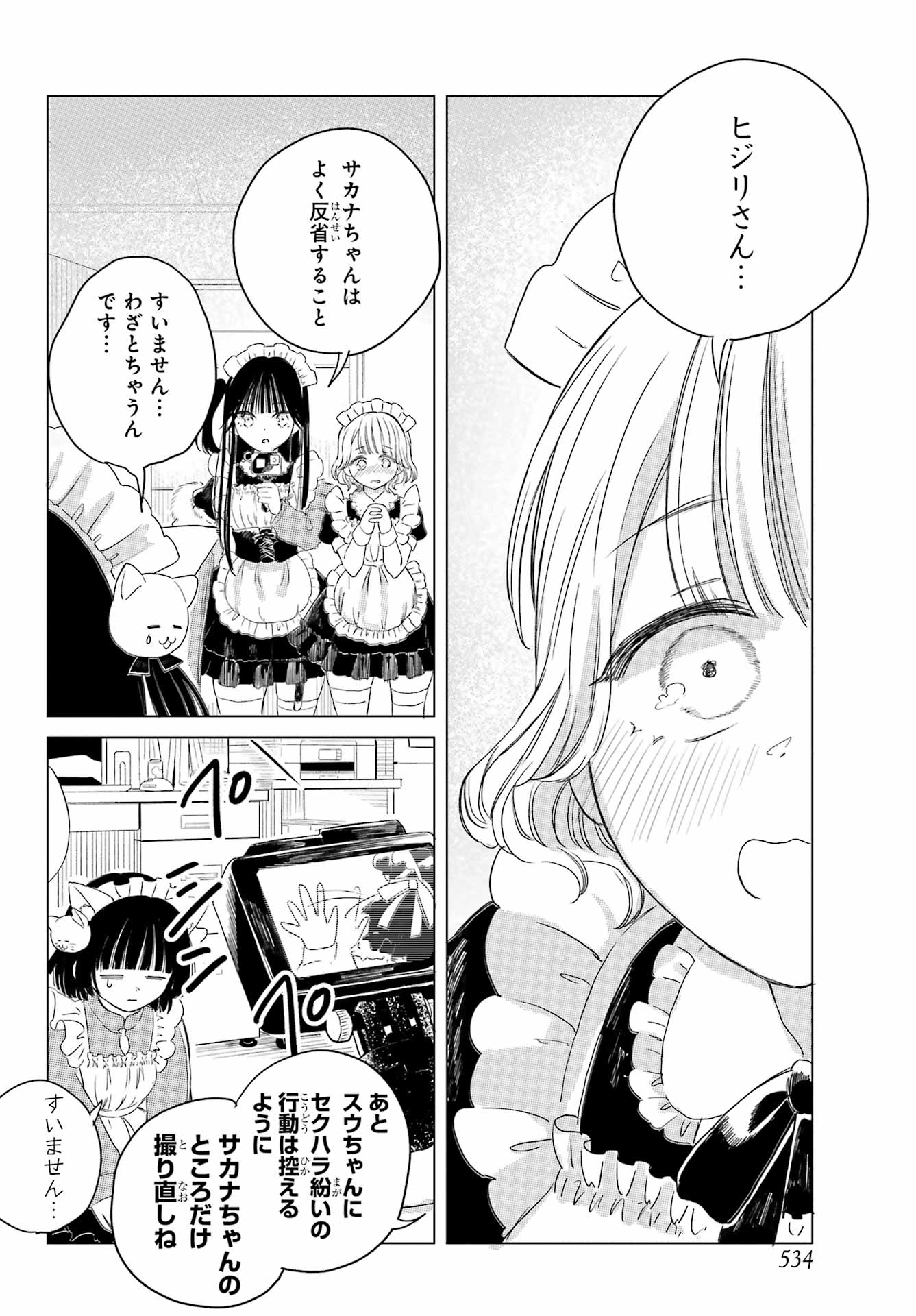 Akogare no Maid-san wa Tabako ga Niau - Chapter 6 - Page 14
