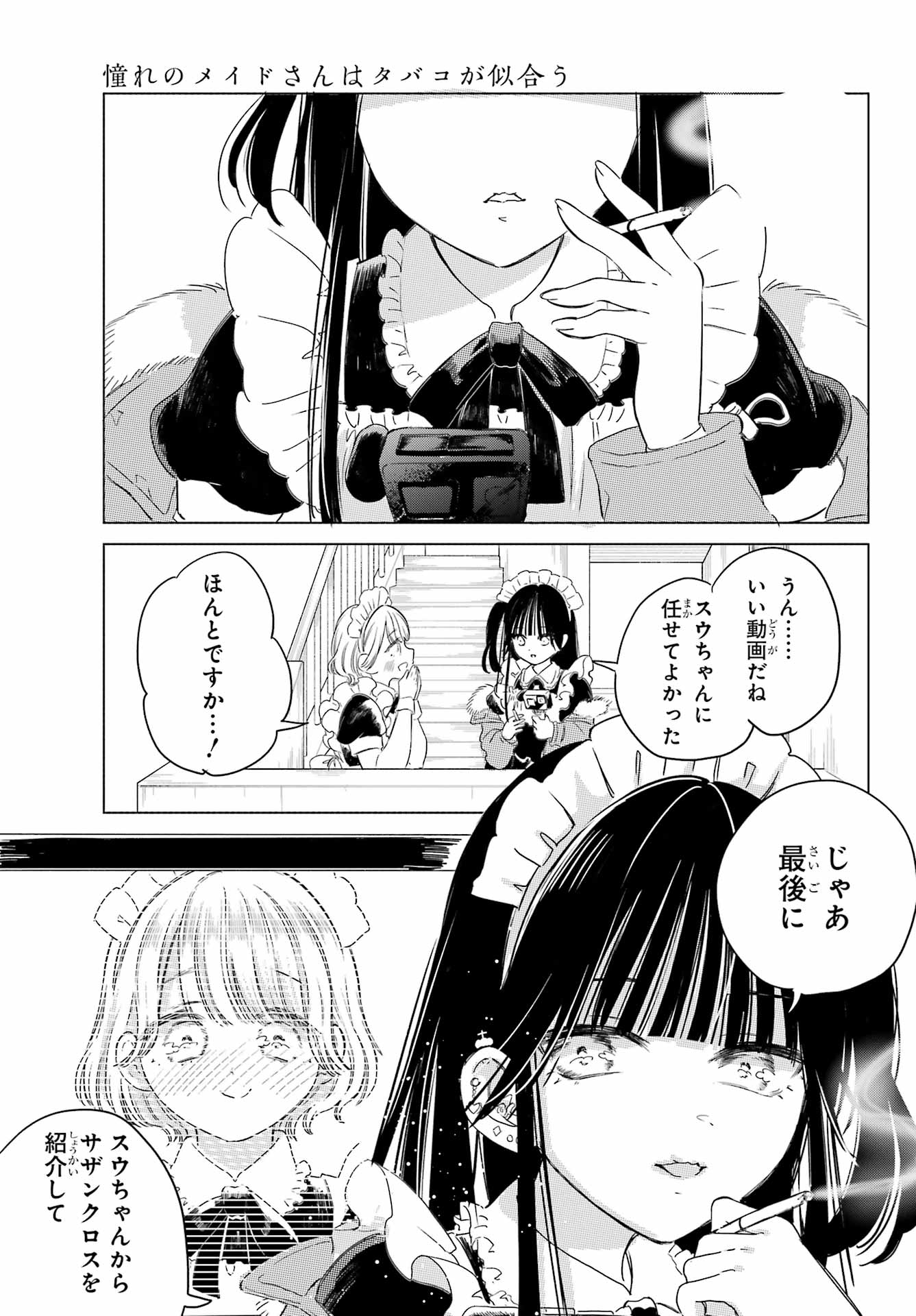 Akogare no Maid-san wa Tabako ga Niau - Chapter 6 - Page 15