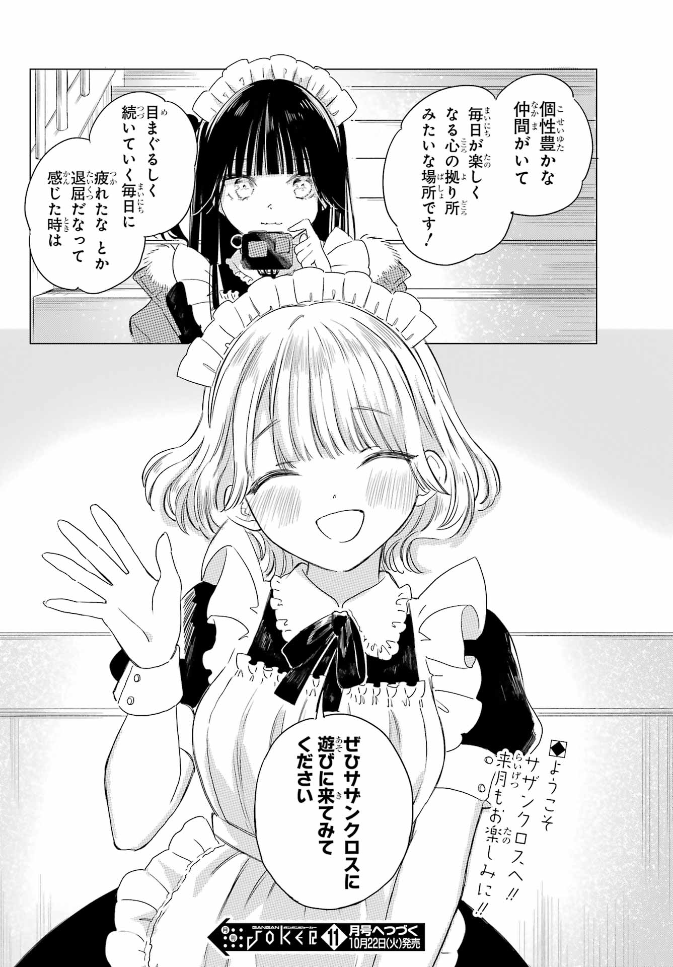 Akogare no Maid-san wa Tabako ga Niau - Chapter 6 - Page 16