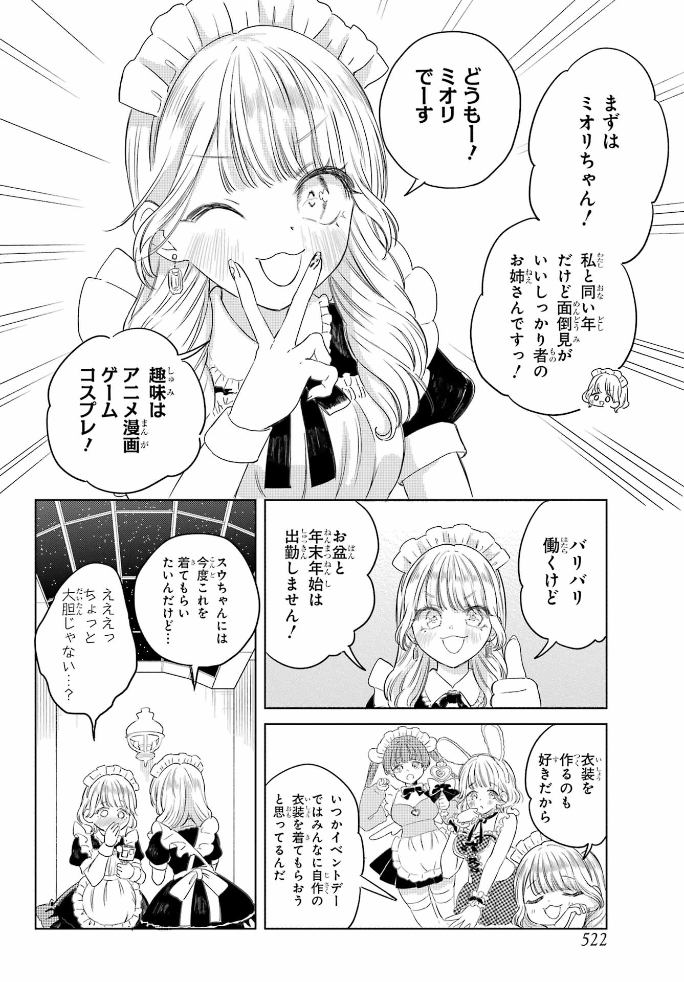 Akogare no Maid-san wa Tabako ga Niau - Chapter 6 - Page 2