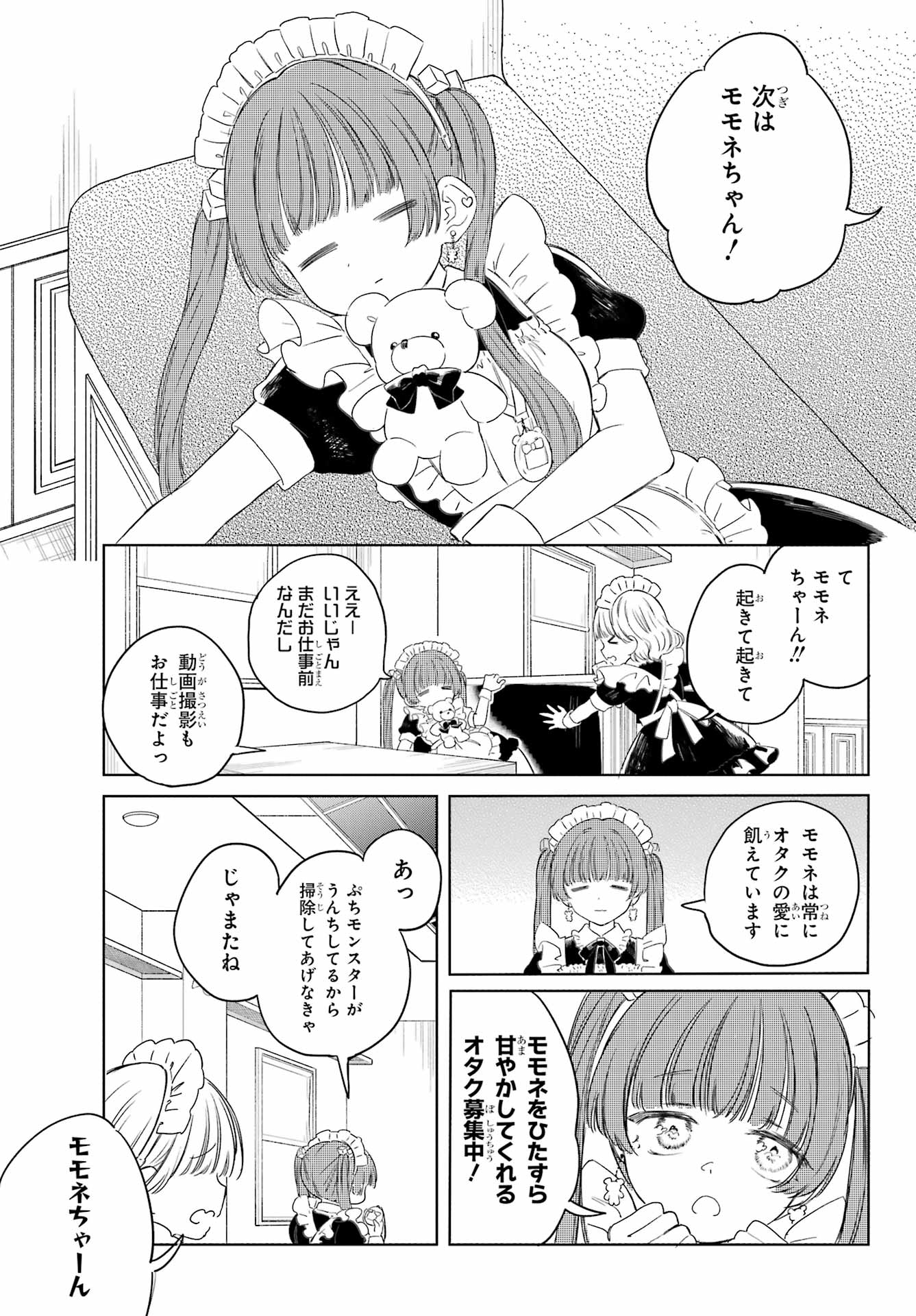 Akogare no Maid-san wa Tabako ga Niau - Chapter 6 - Page 3