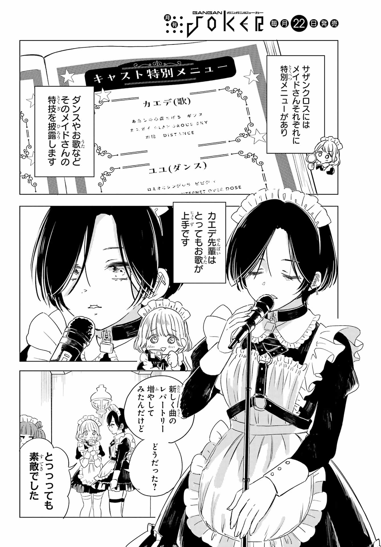 Akogare no Maid-san wa Tabako ga Niau - Chapter 6 - Page 4