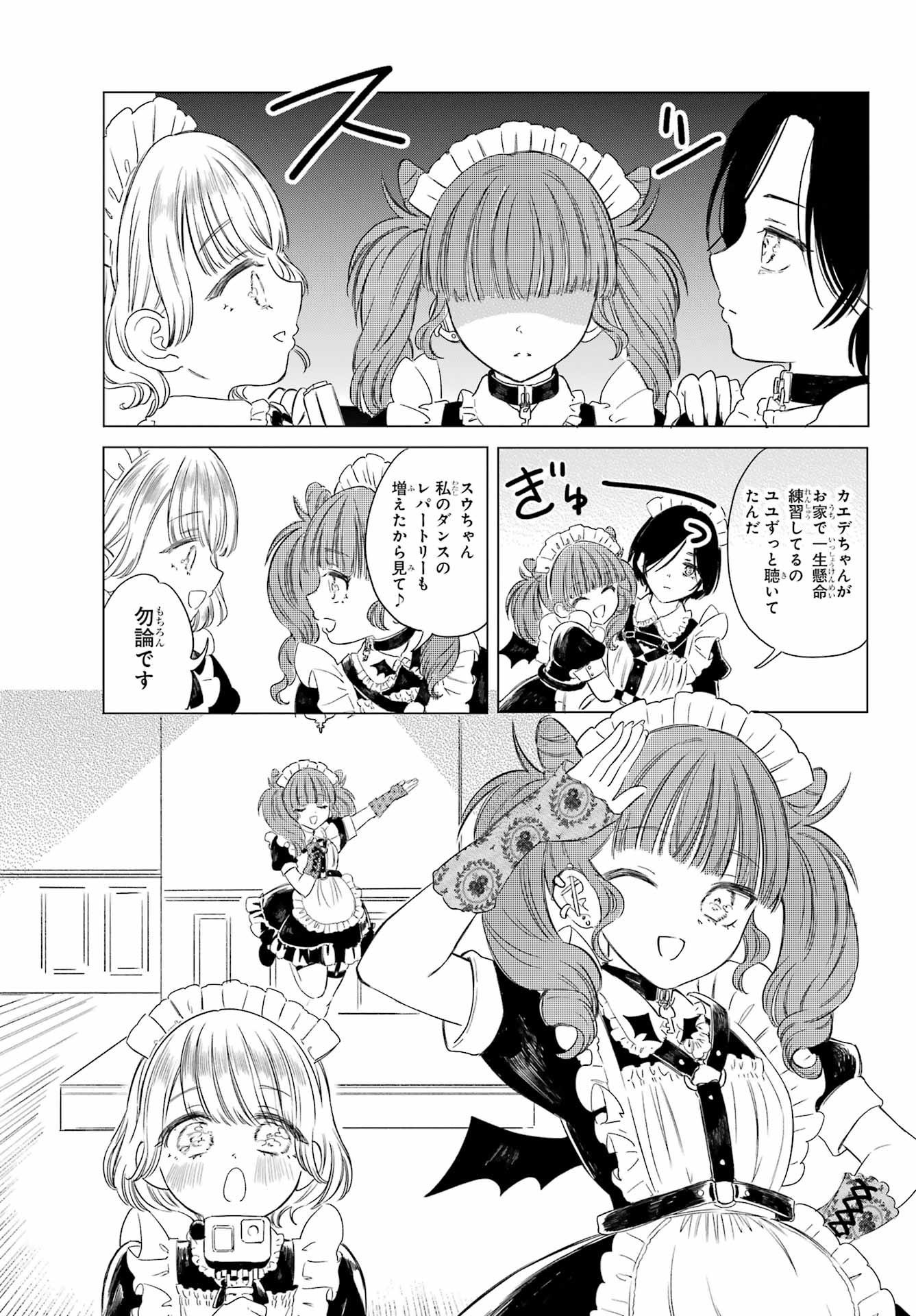 Akogare no Maid-san wa Tabako ga Niau - Chapter 6 - Page 5