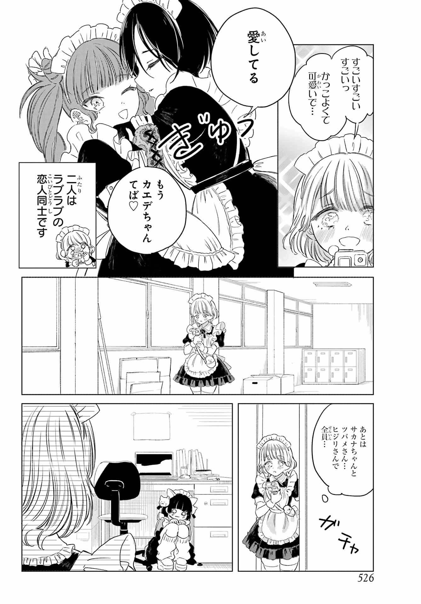 Akogare no Maid-san wa Tabako ga Niau - Chapter 6 - Page 6