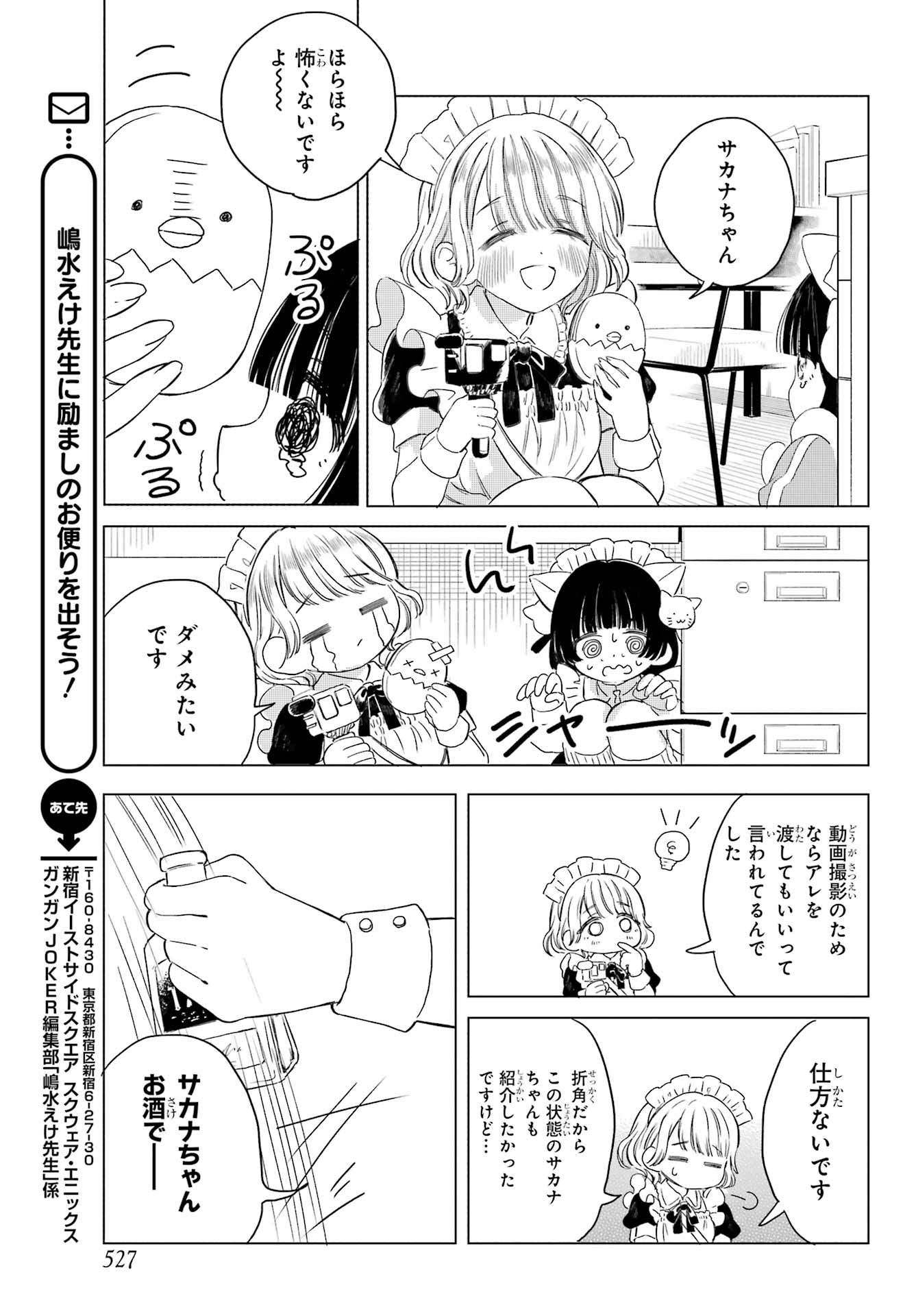 Akogare no Maid-san wa Tabako ga Niau - Chapter 6 - Page 7