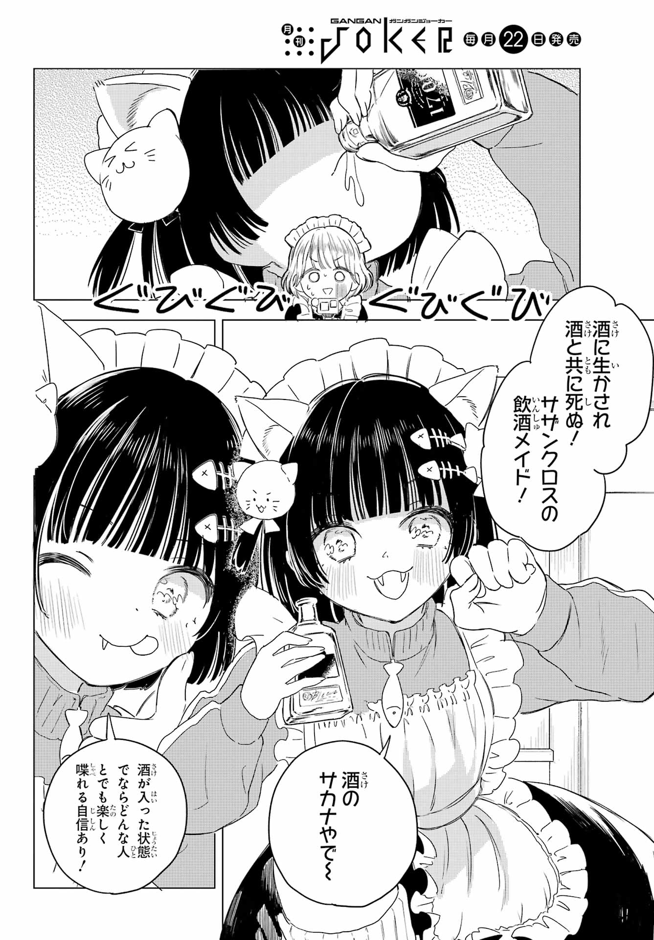 Akogare no Maid-san wa Tabako ga Niau - Chapter 6 - Page 8