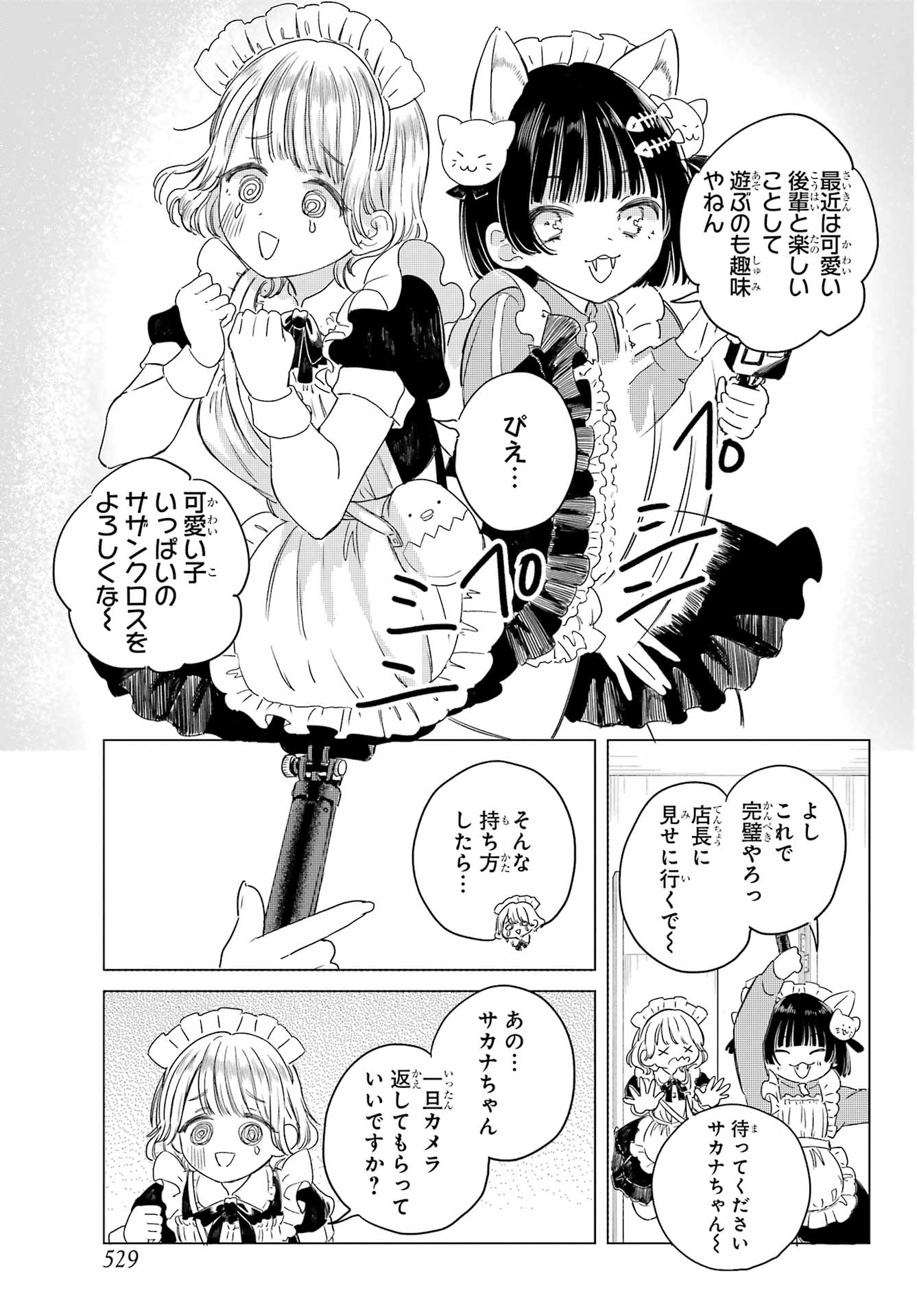 Akogare no Maid-san wa Tabako ga Niau - Chapter 6 - Page 9
