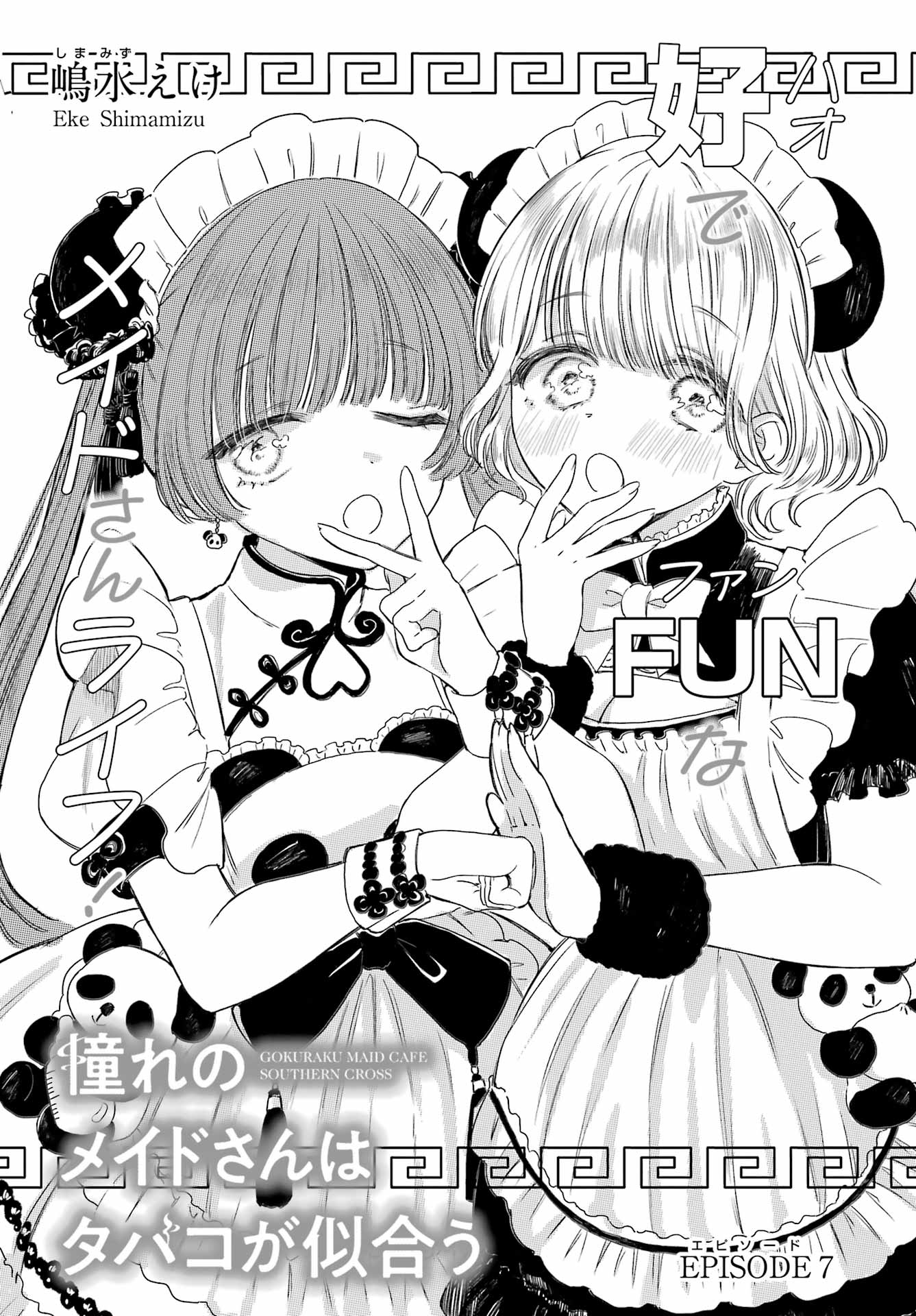 Akogare no Maid-san wa Tabako ga Niau - Chapter 7 - Page 1