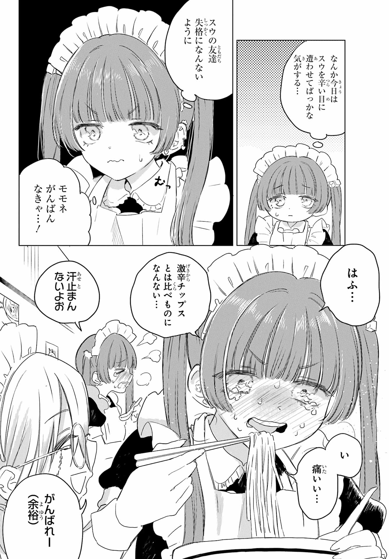 Akogare no Maid-san wa Tabako ga Niau - Chapter 7 - Page 10