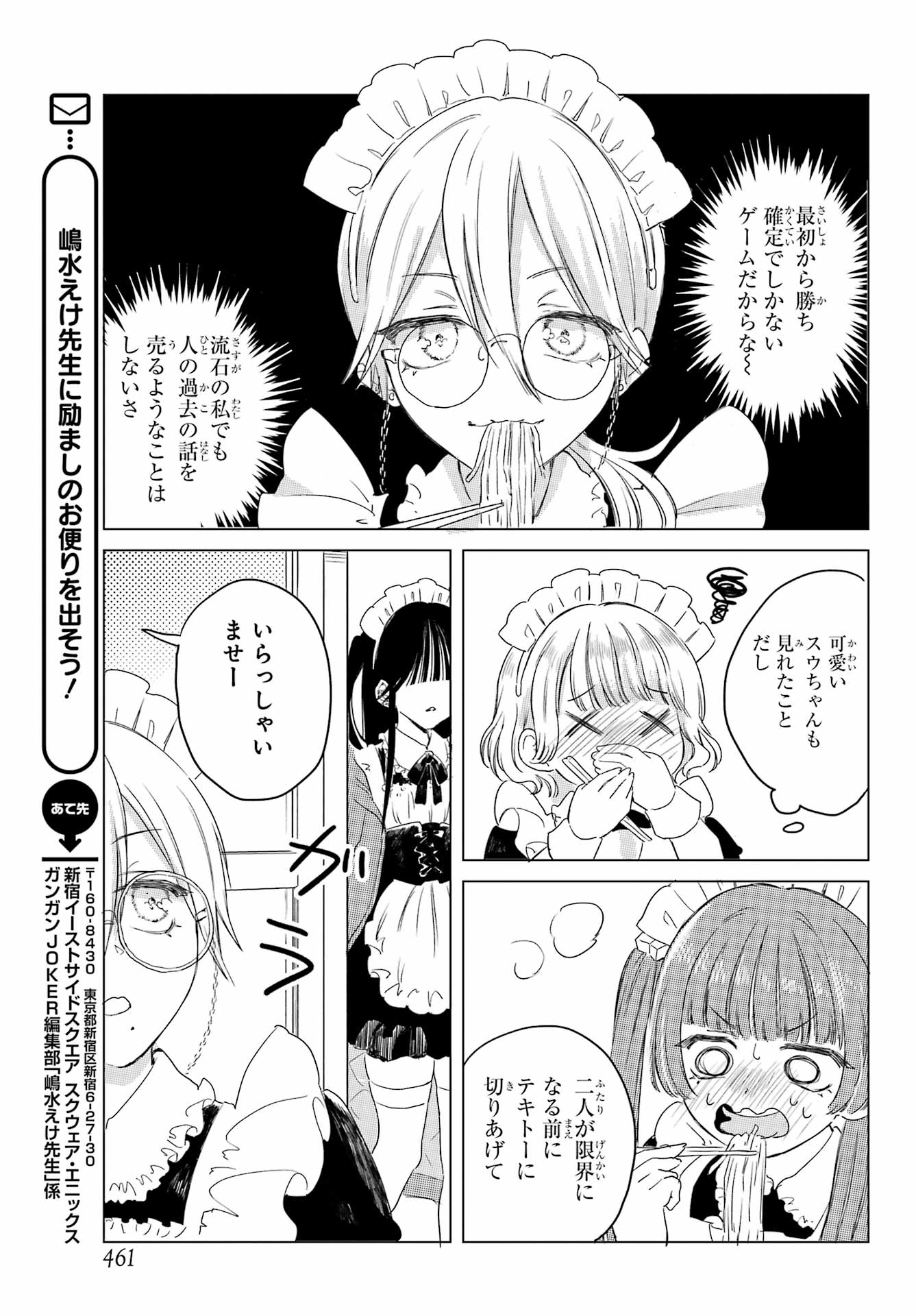 Akogare no Maid-san wa Tabako ga Niau - Chapter 7 - Page 11