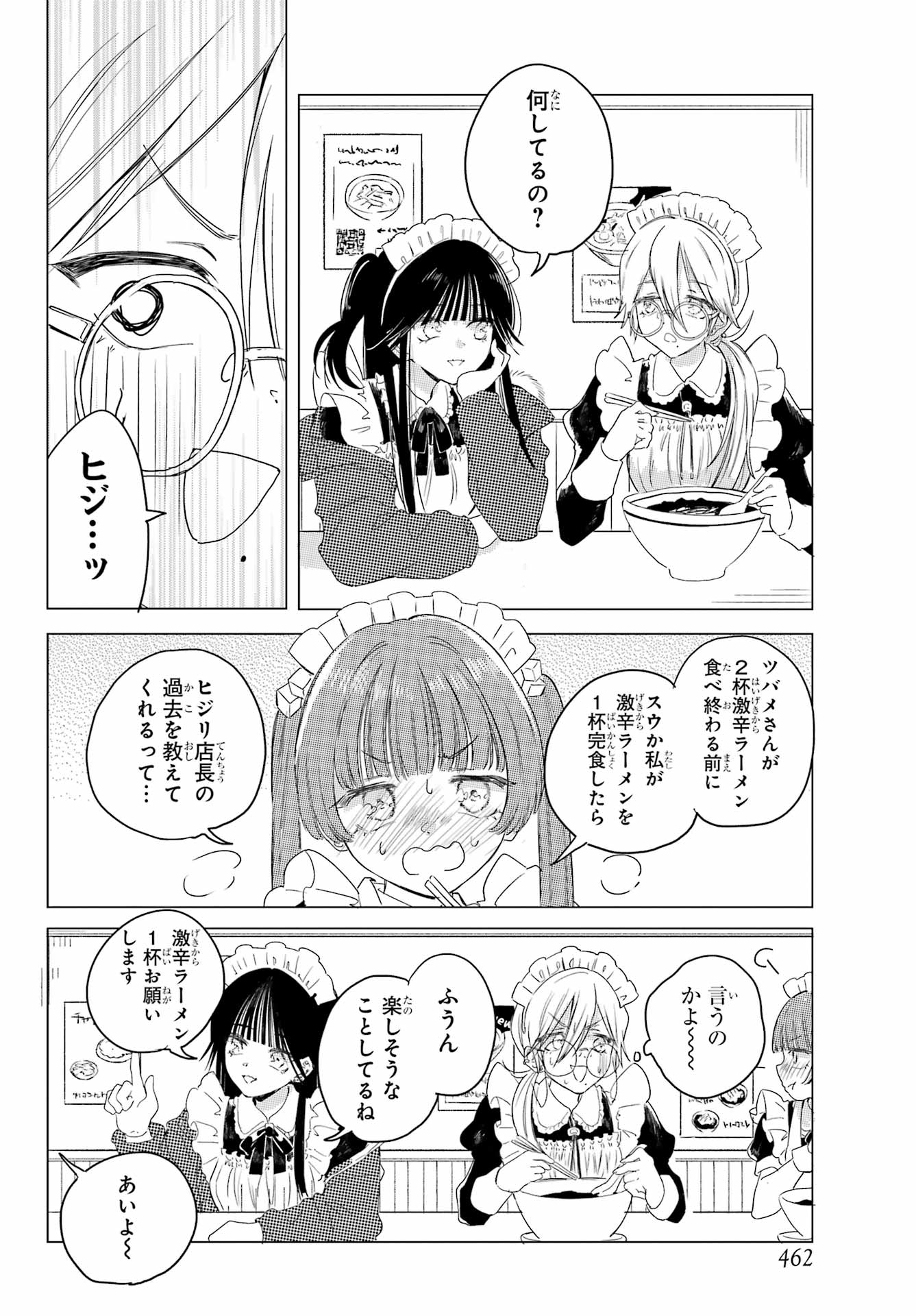 Akogare no Maid-san wa Tabako ga Niau - Chapter 7 - Page 12