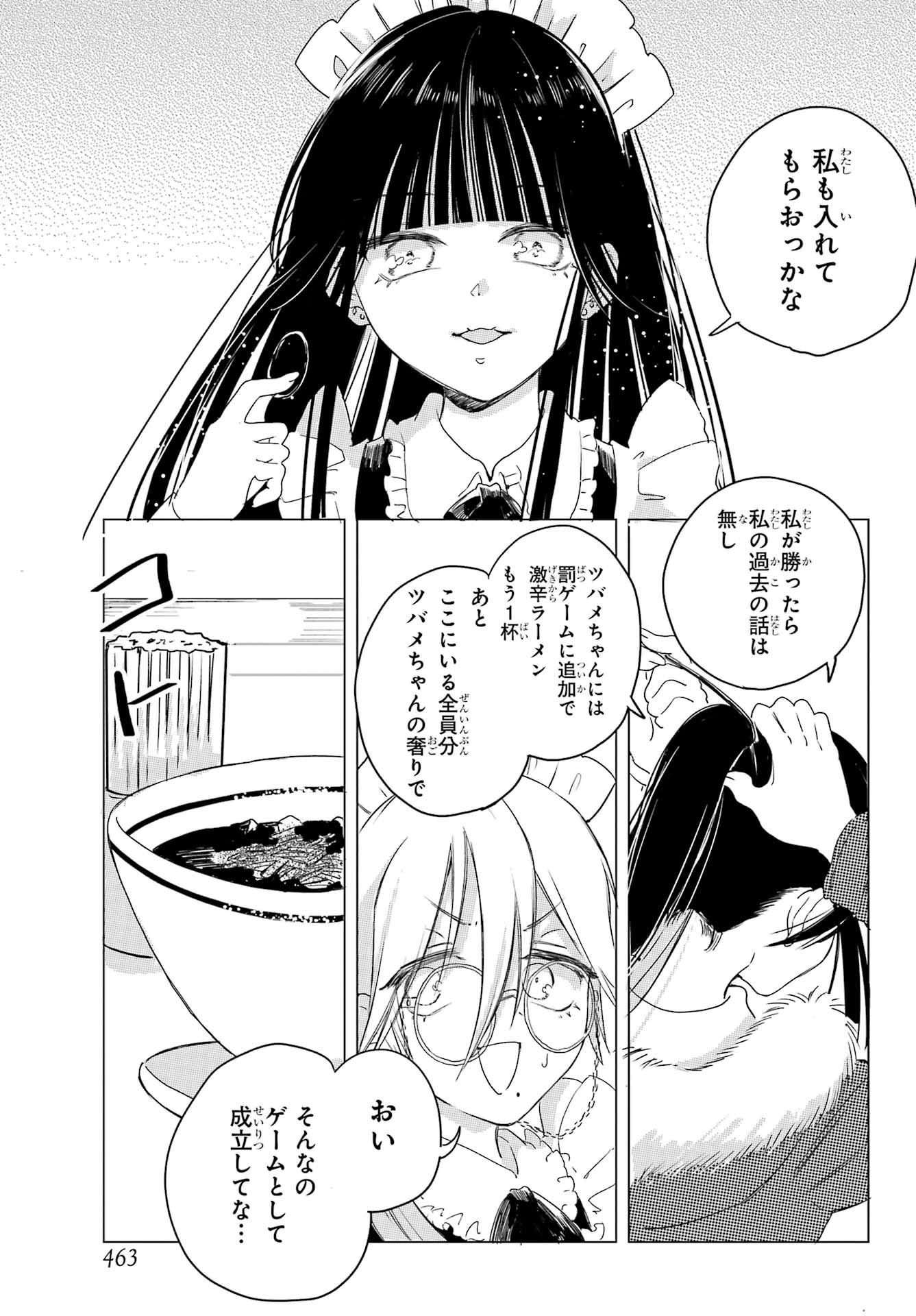 Akogare no Maid-san wa Tabako ga Niau - Chapter 7 - Page 13