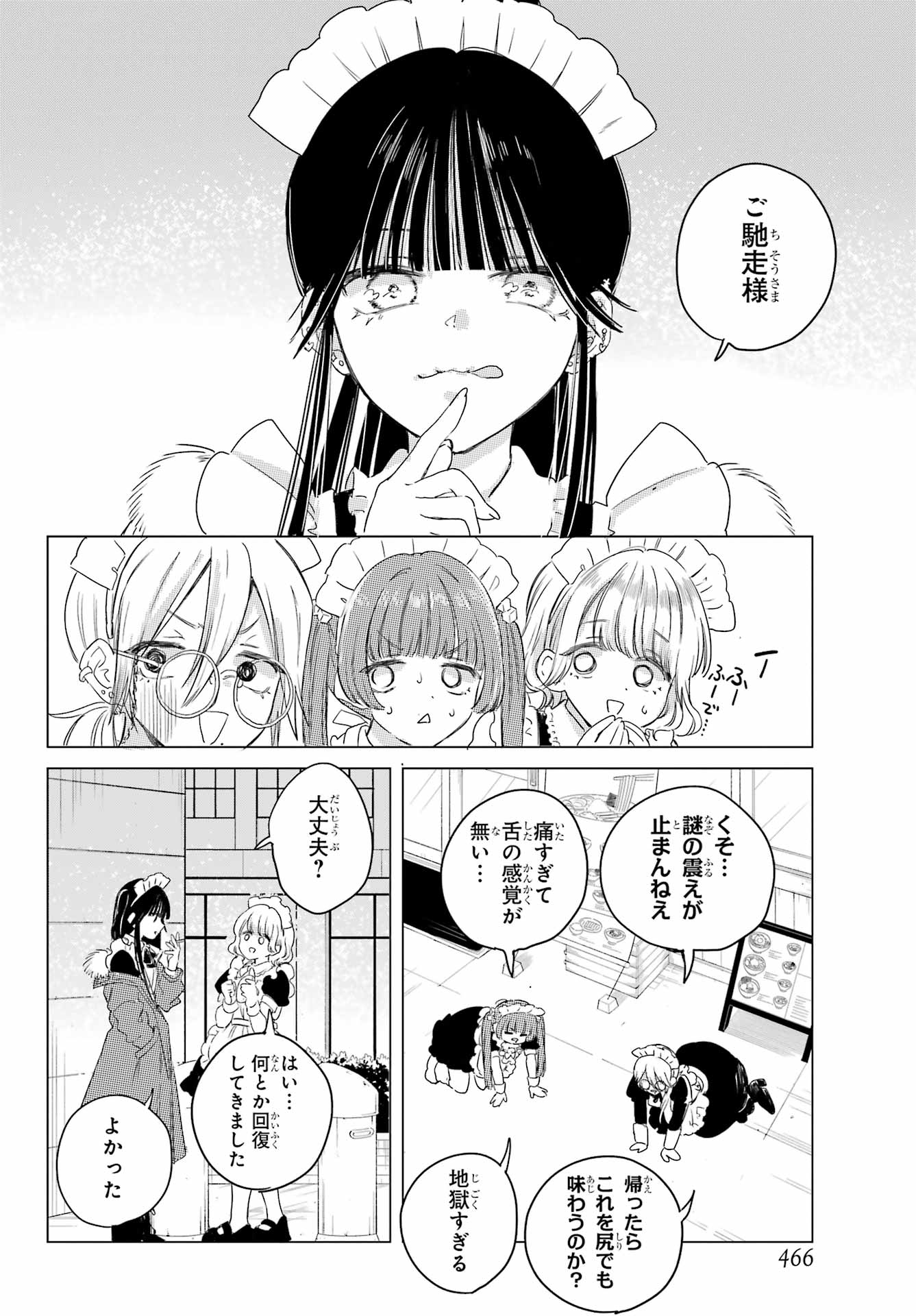 Akogare no Maid-san wa Tabako ga Niau - Chapter 7 - Page 16