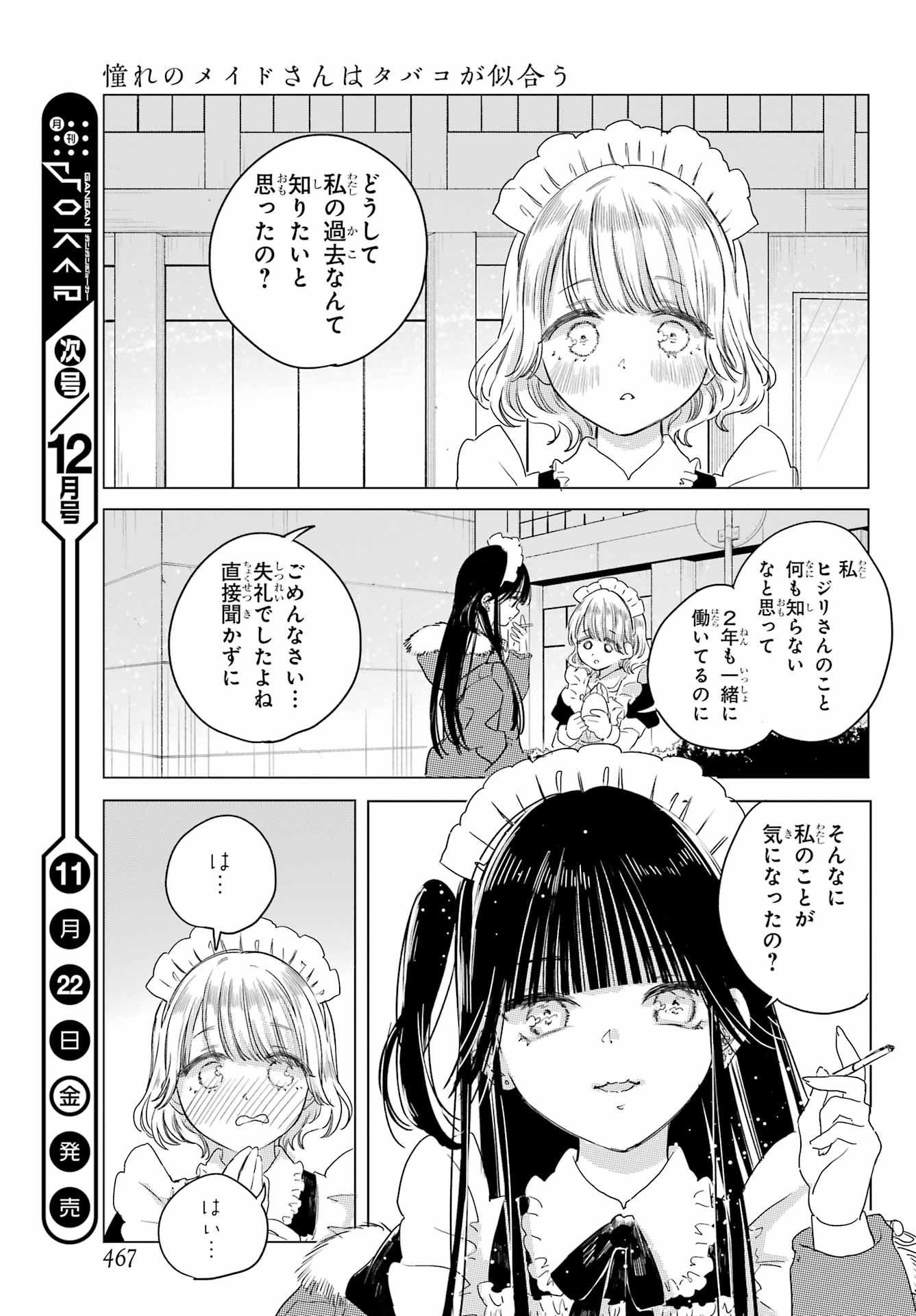 Akogare no Maid-san wa Tabako ga Niau - Chapter 7 - Page 17