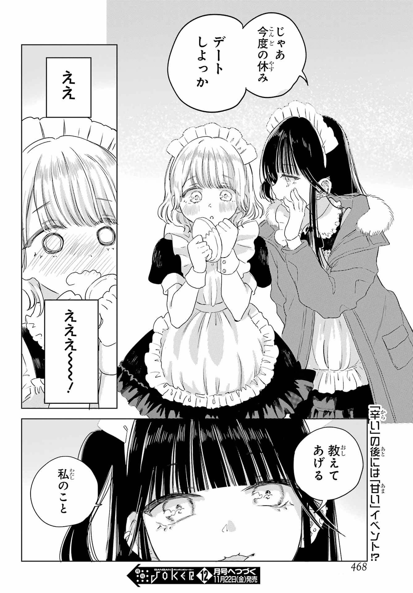 Akogare no Maid-san wa Tabako ga Niau - Chapter 7 - Page 18