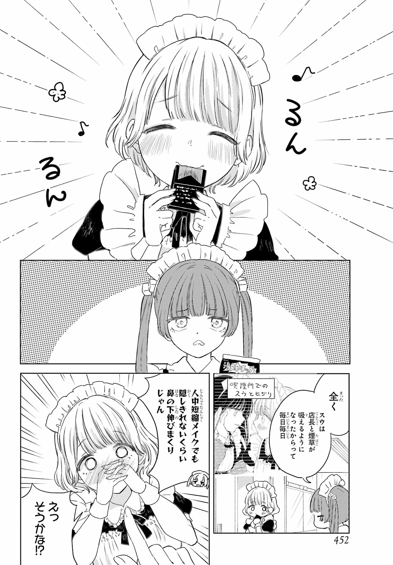 Akogare no Maid-san wa Tabako ga Niau - Chapter 7 - Page 2