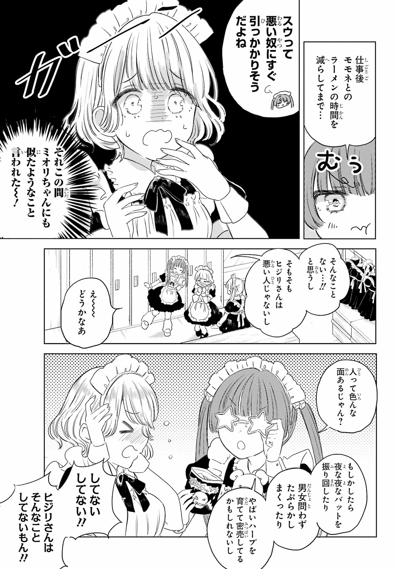 Akogare no Maid-san wa Tabako ga Niau - Chapter 7 - Page 3