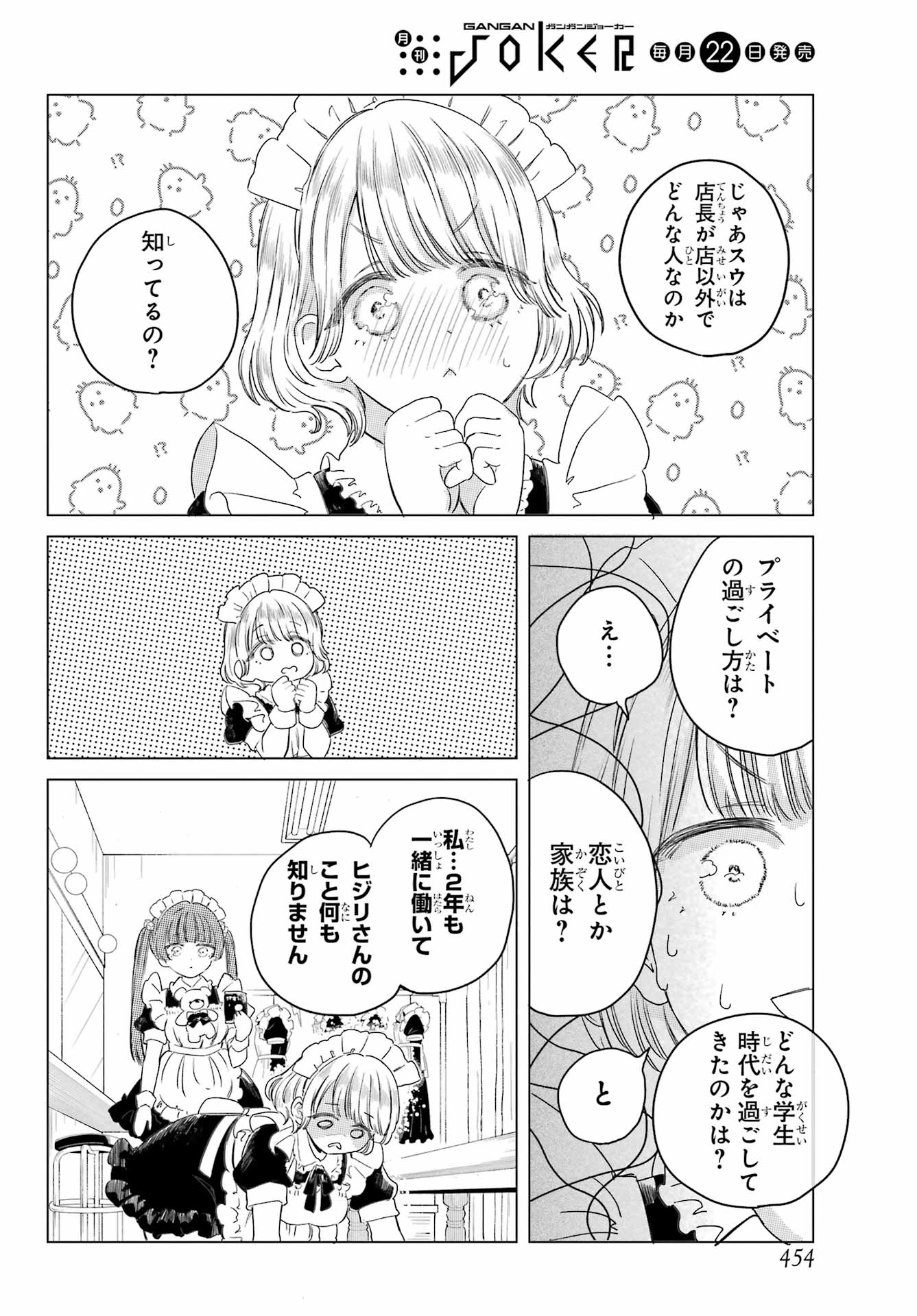 Akogare no Maid-san wa Tabako ga Niau - Chapter 7 - Page 4