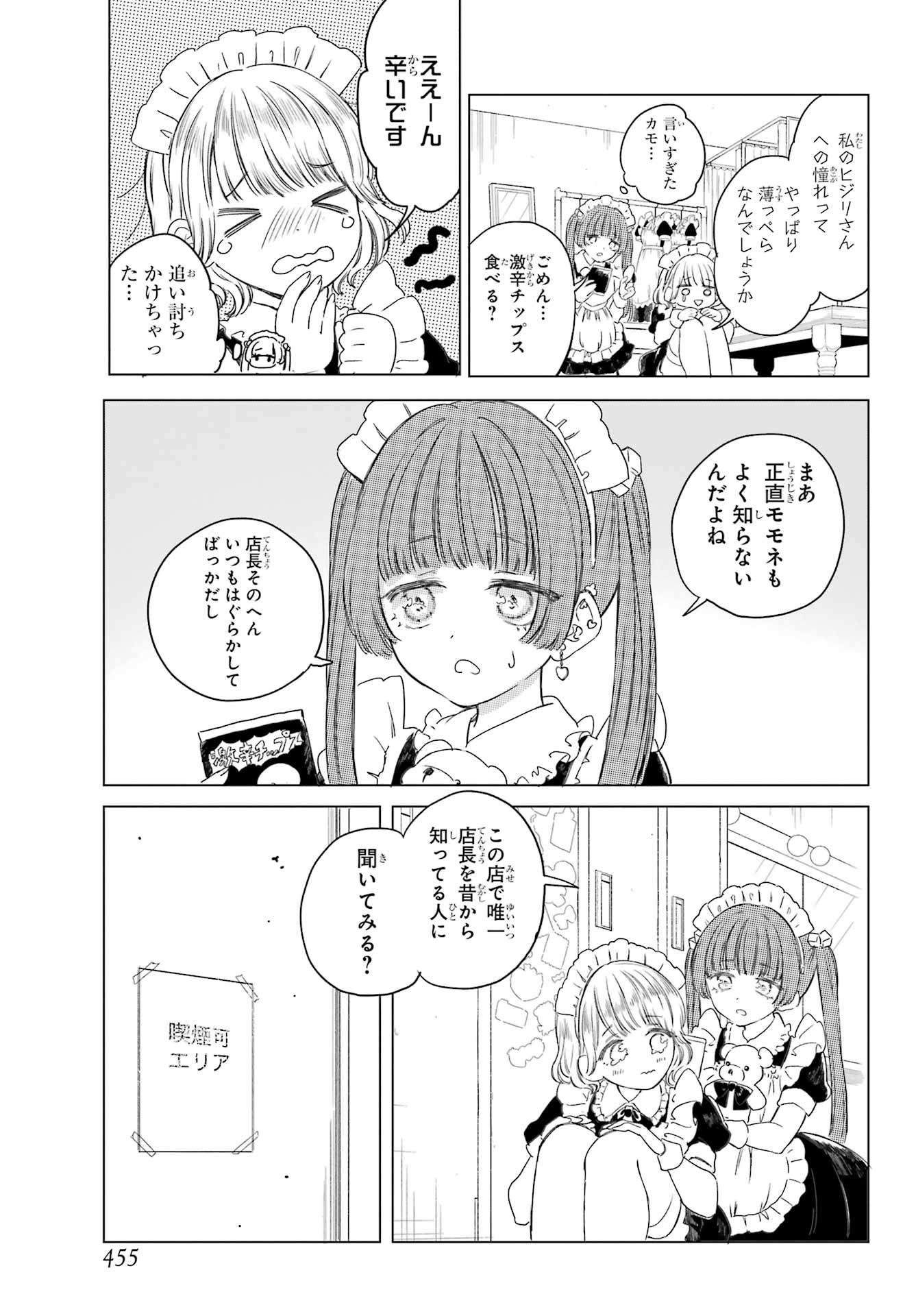 Akogare no Maid-san wa Tabako ga Niau - Chapter 7 - Page 5