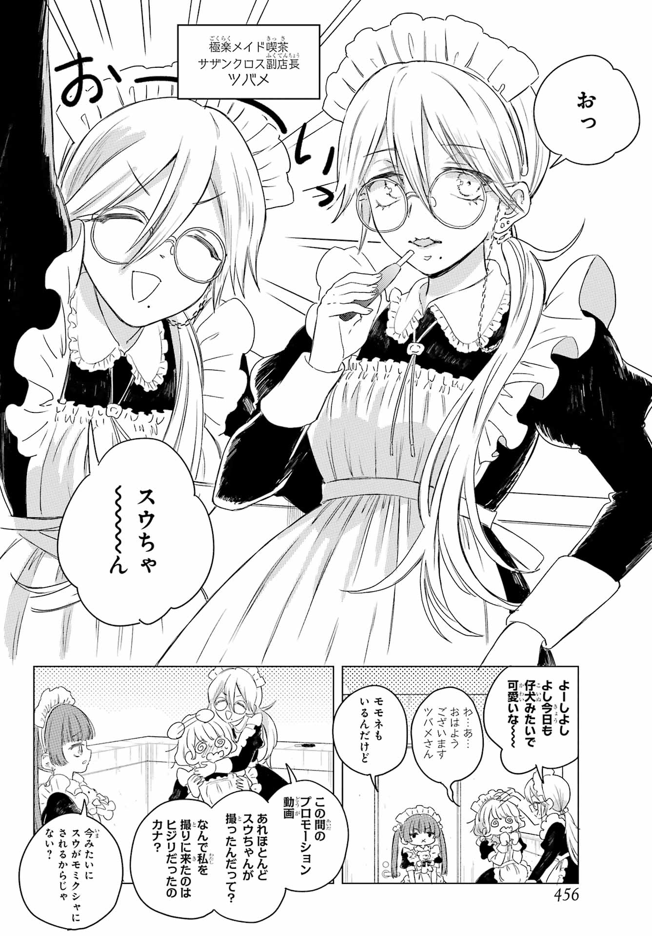 Akogare no Maid-san wa Tabako ga Niau - Chapter 7 - Page 6