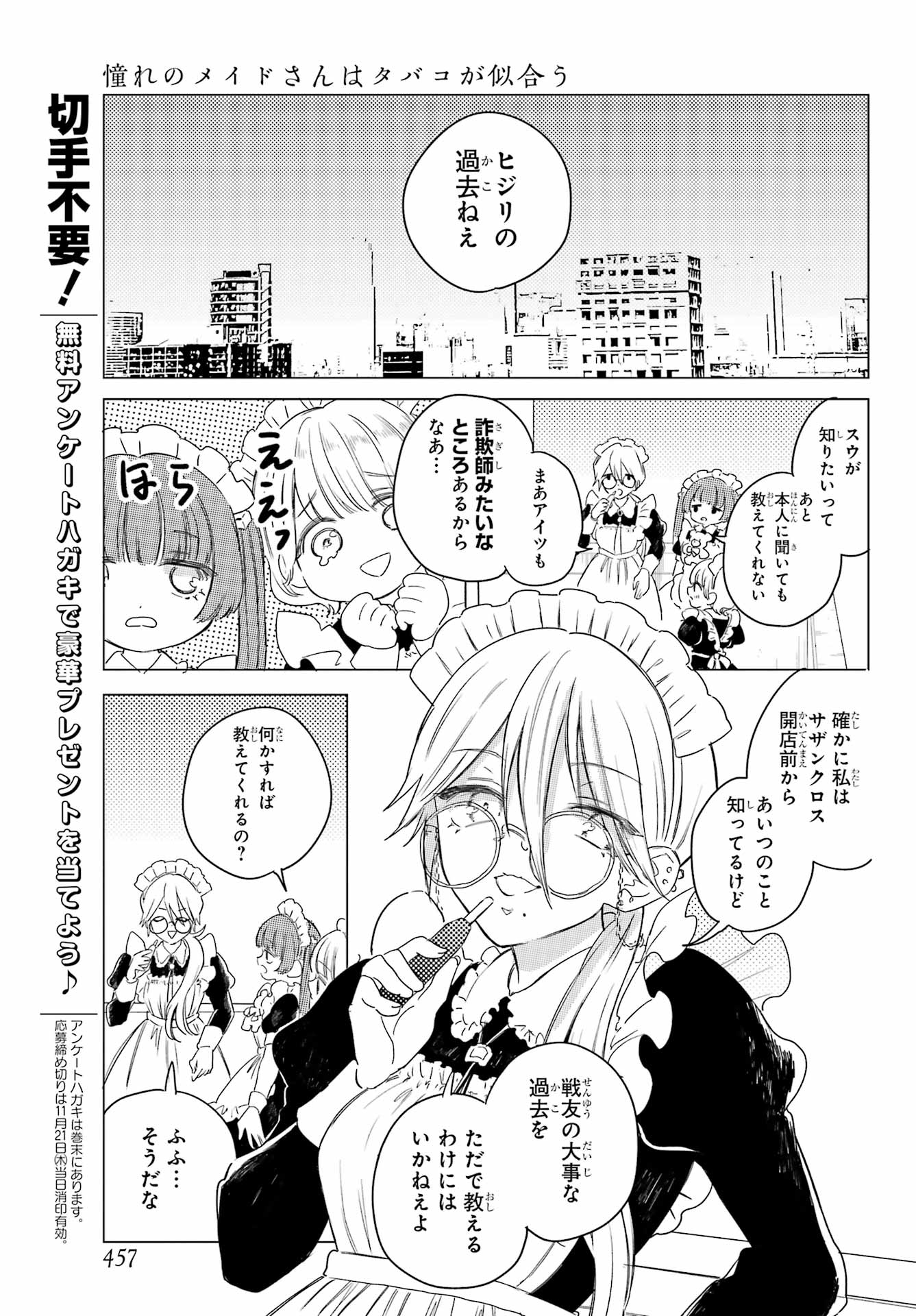 Akogare no Maid-san wa Tabako ga Niau - Chapter 7 - Page 7