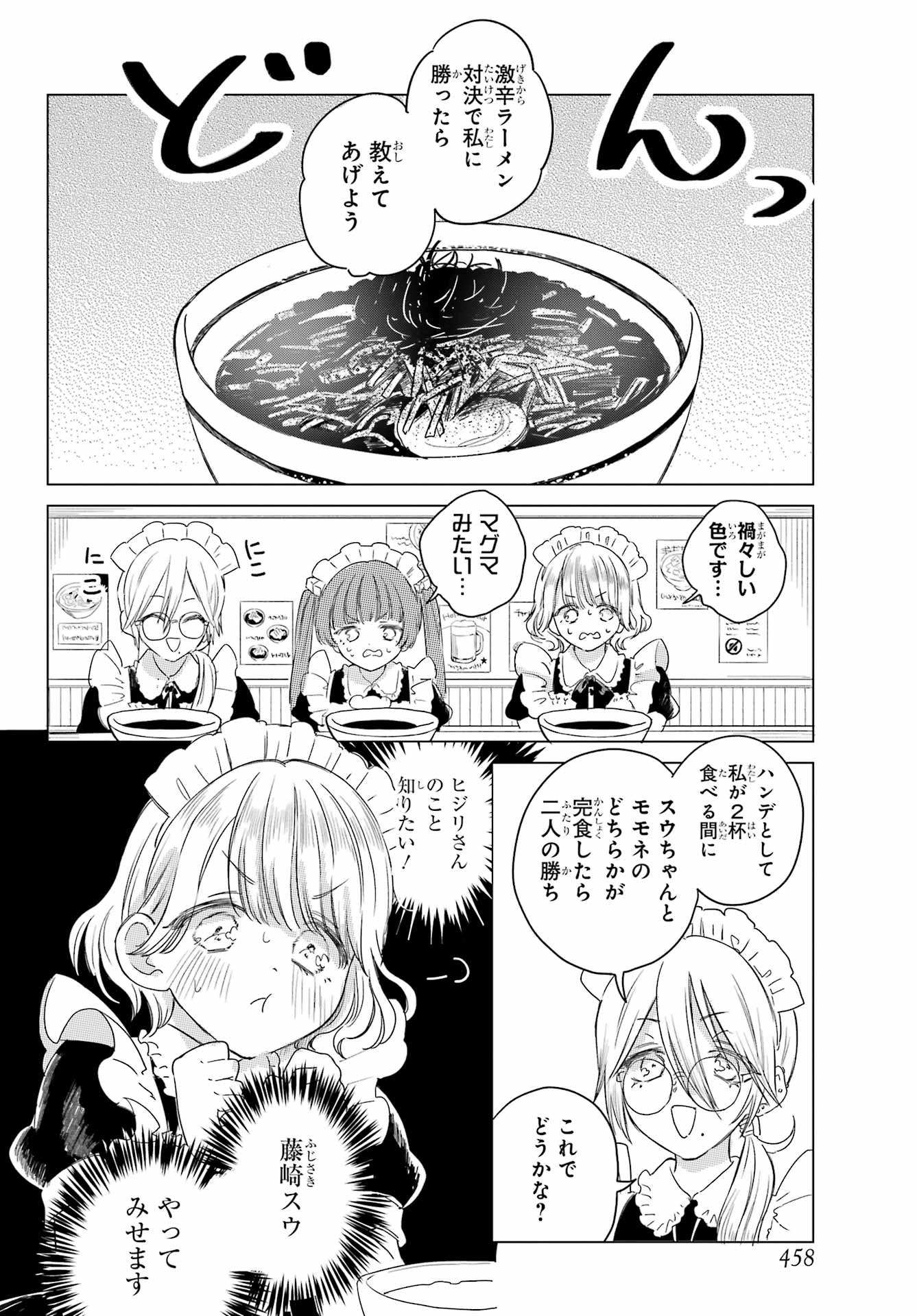 Akogare no Maid-san wa Tabako ga Niau - Chapter 7 - Page 8