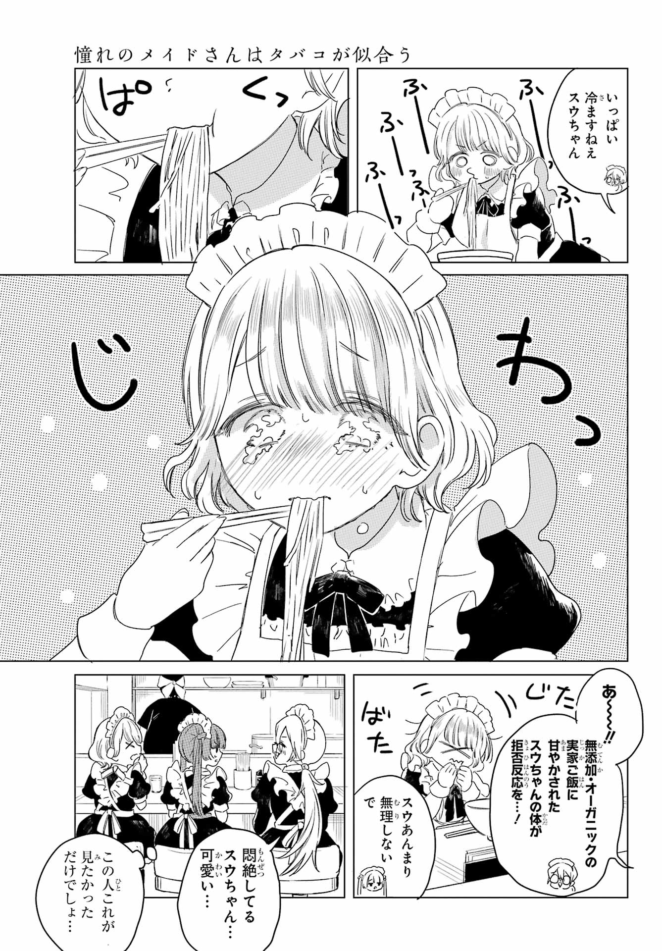 Akogare no Maid-san wa Tabako ga Niau - Chapter 7 - Page 9