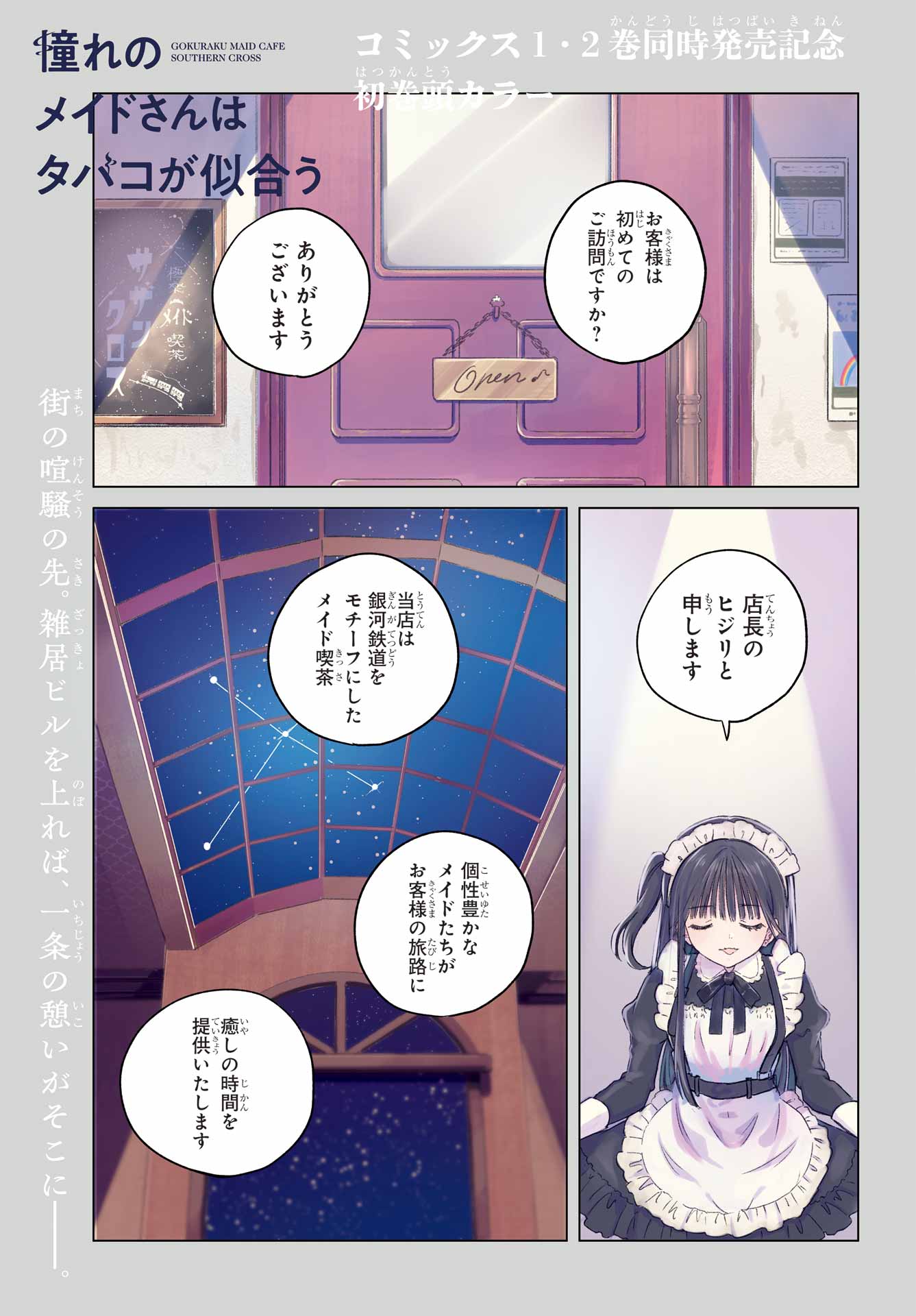 Akogare no Maid-san wa Tabako ga Niau - Chapter 8.2 - Page 1