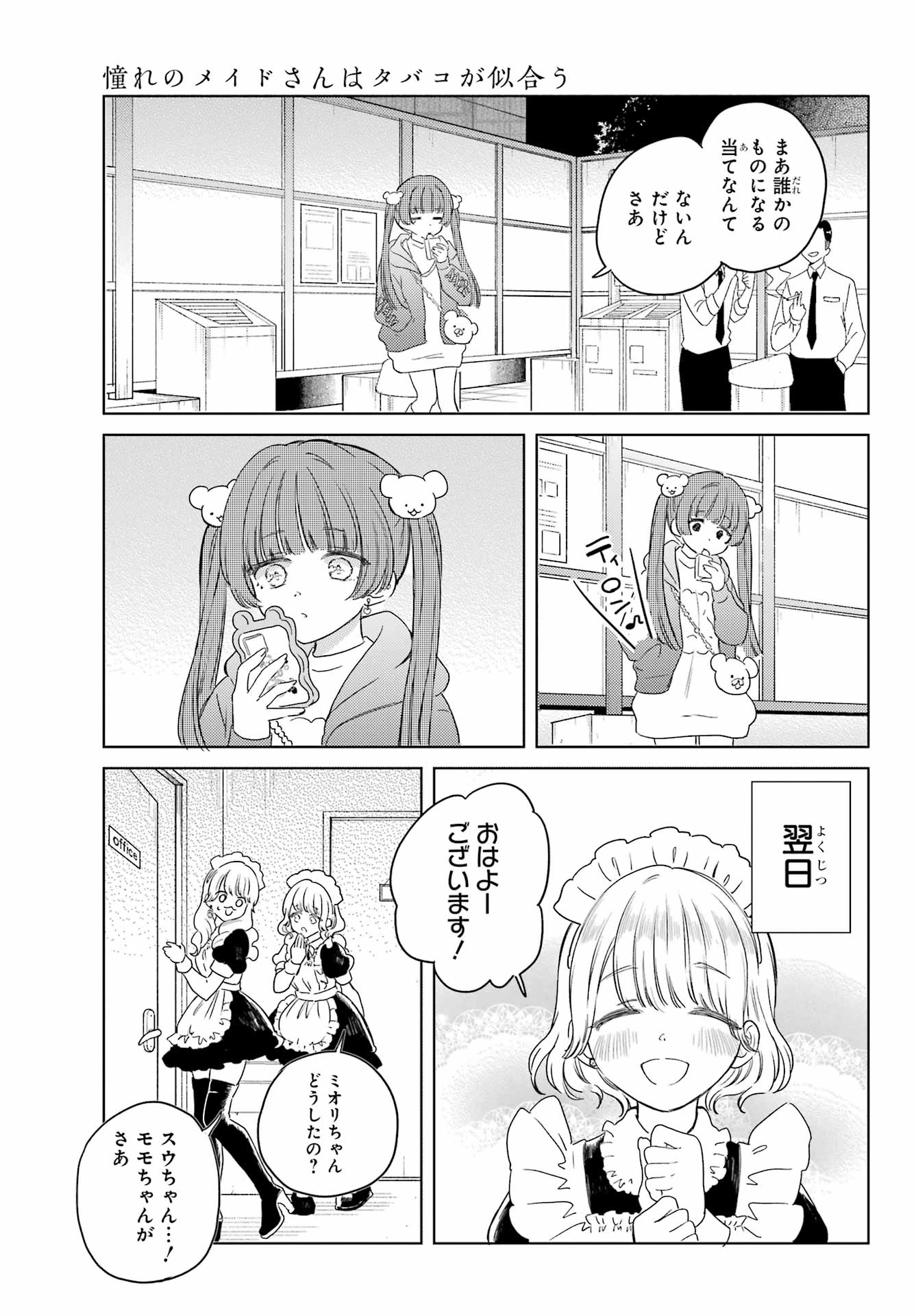 Akogare no Maid-san wa Tabako ga Niau - Chapter 8.2 - Page 10