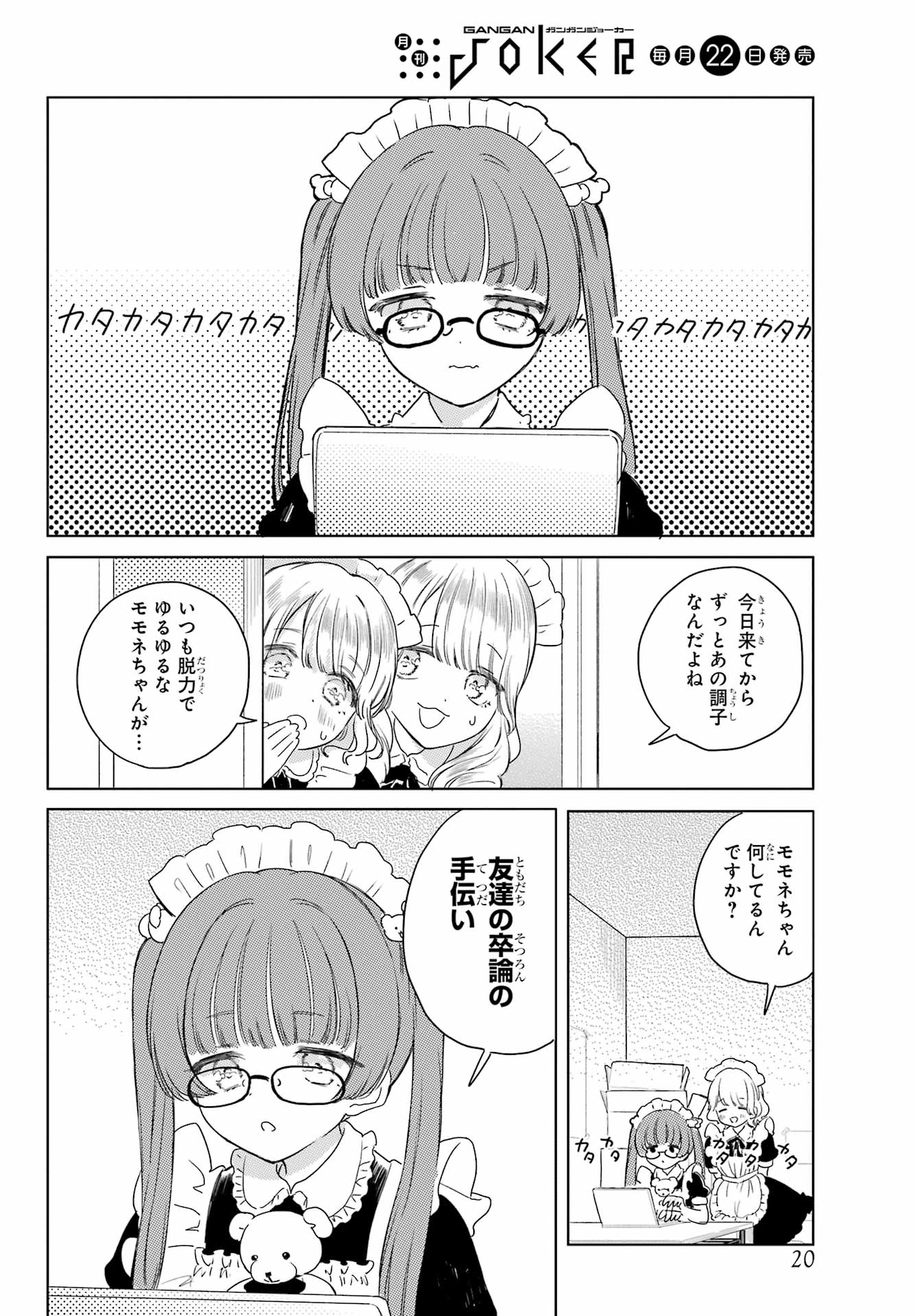 Akogare no Maid-san wa Tabako ga Niau - Chapter 8.2 - Page 11