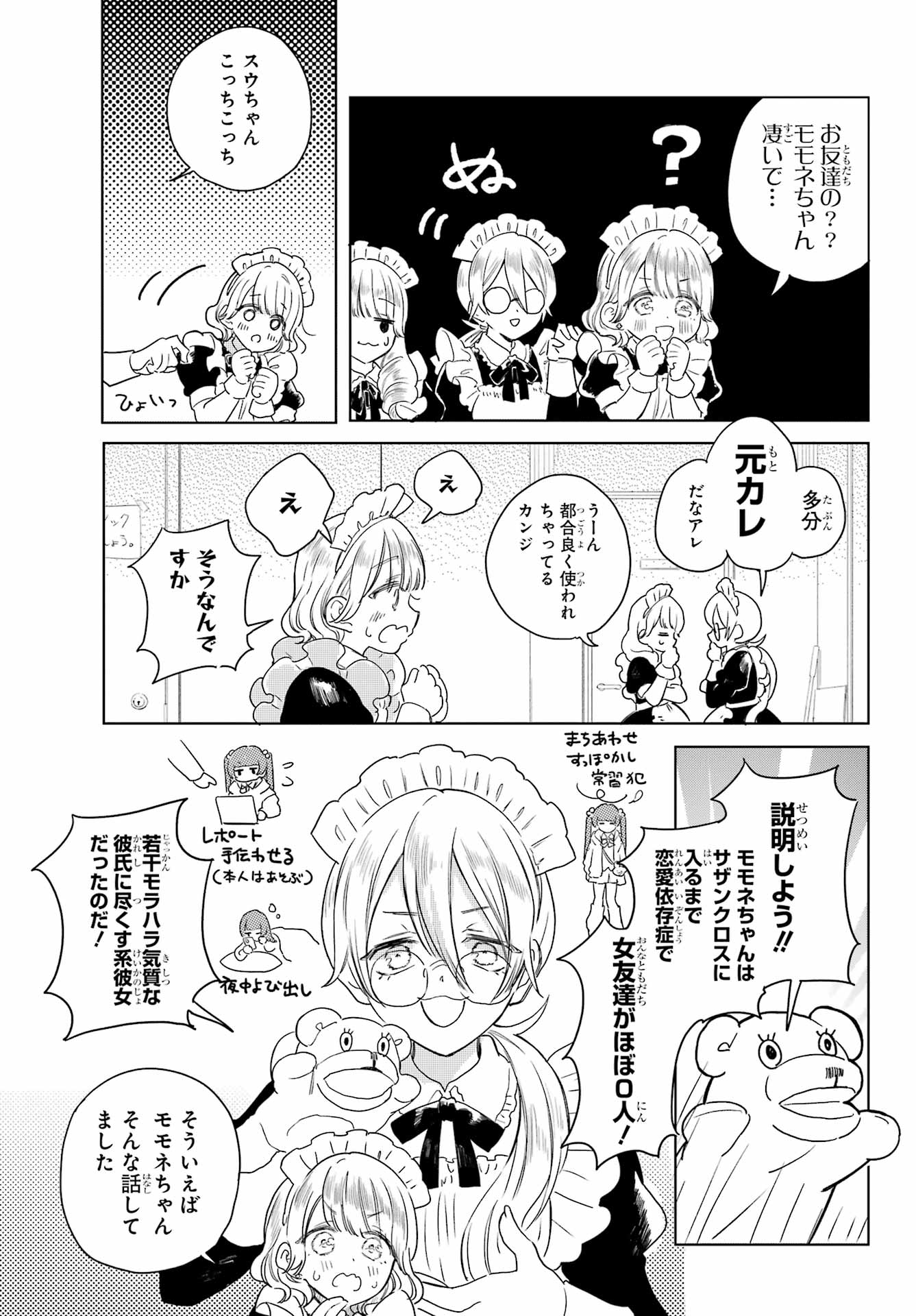 Akogare no Maid-san wa Tabako ga Niau - Chapter 8.2 - Page 12