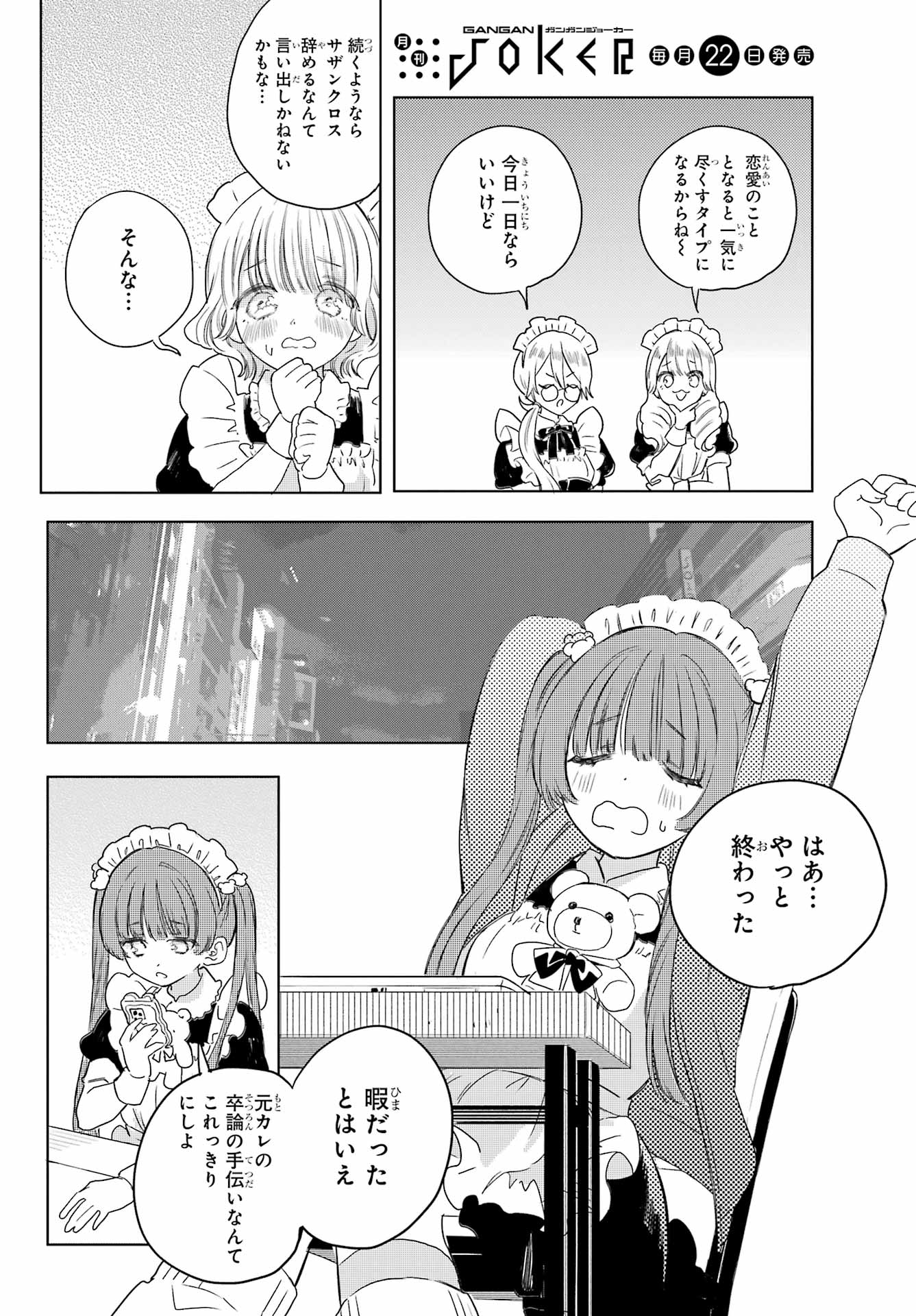 Akogare no Maid-san wa Tabako ga Niau - Chapter 8.2 - Page 13