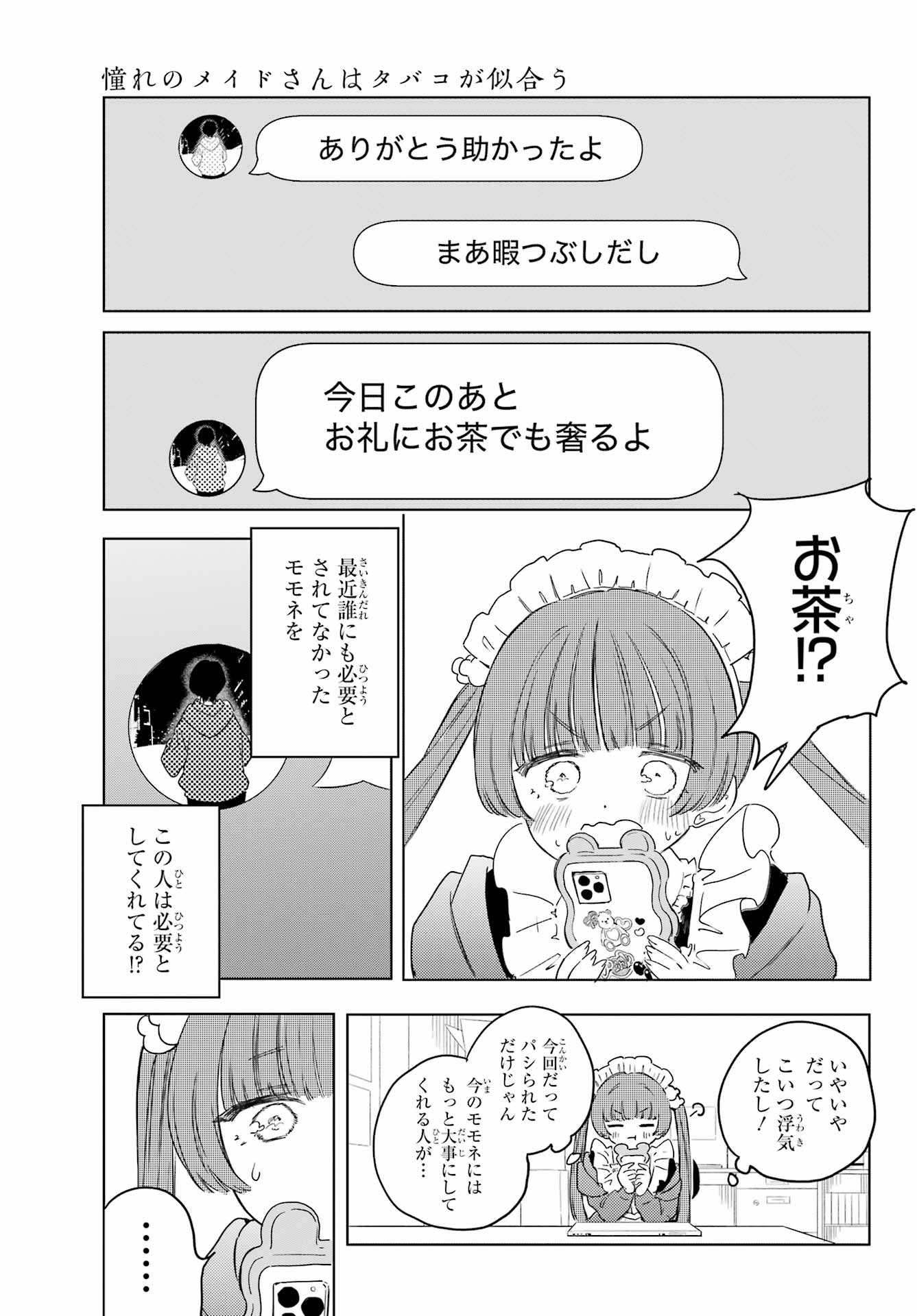 Akogare no Maid-san wa Tabako ga Niau - Chapter 8.2 - Page 14