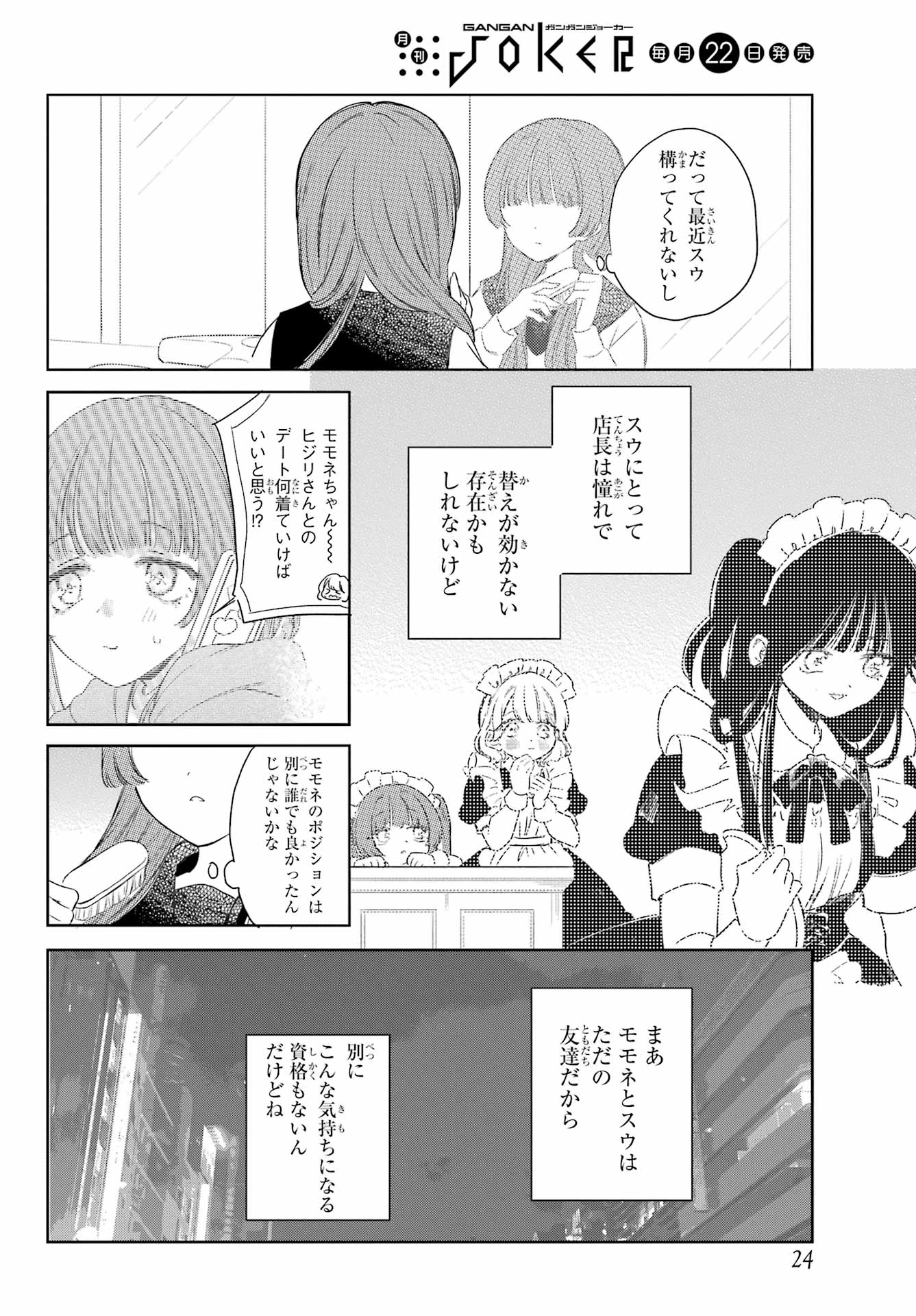Akogare no Maid-san wa Tabako ga Niau - Chapter 8.2 - Page 15