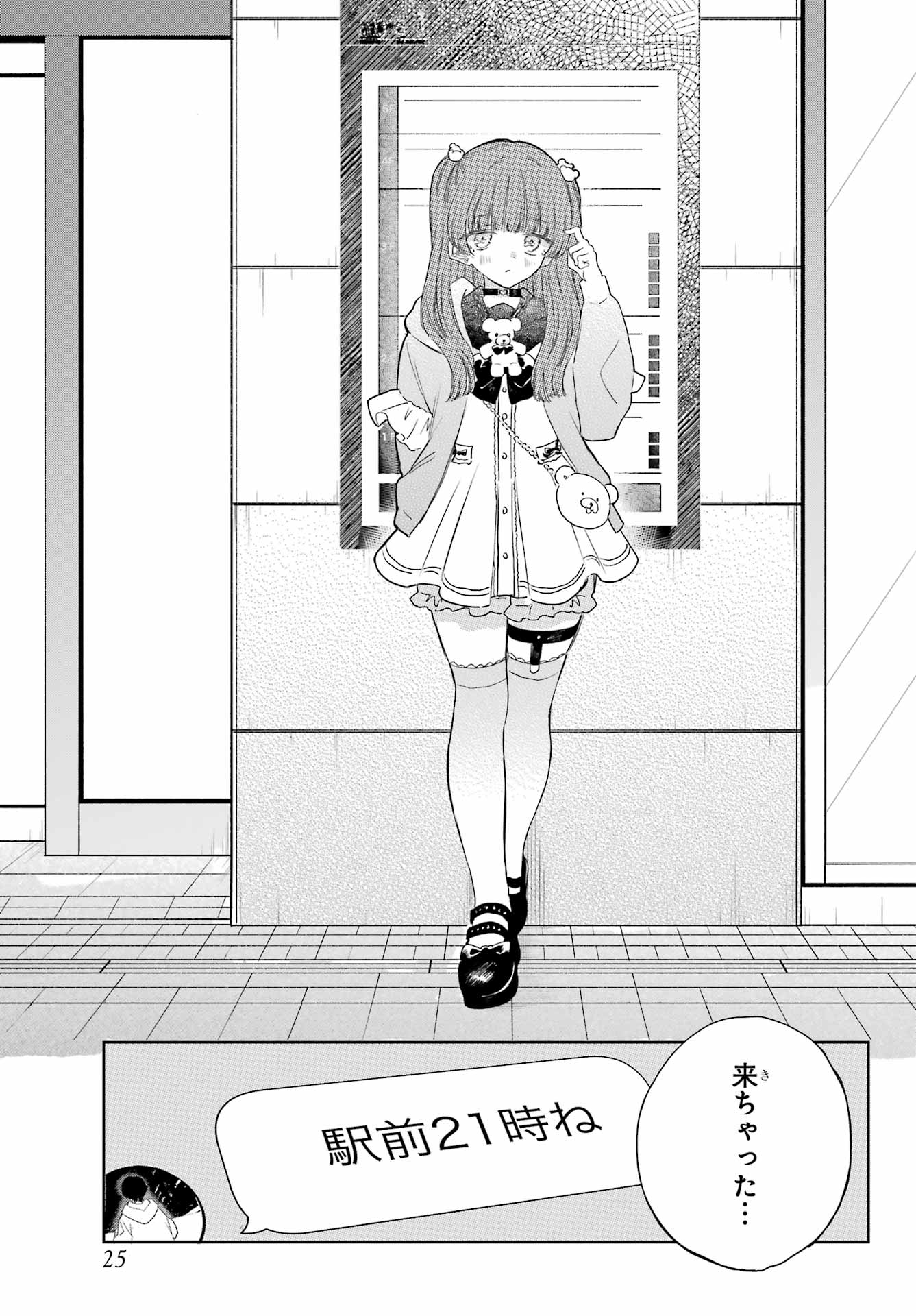Akogare no Maid-san wa Tabako ga Niau - Chapter 8.2 - Page 16
