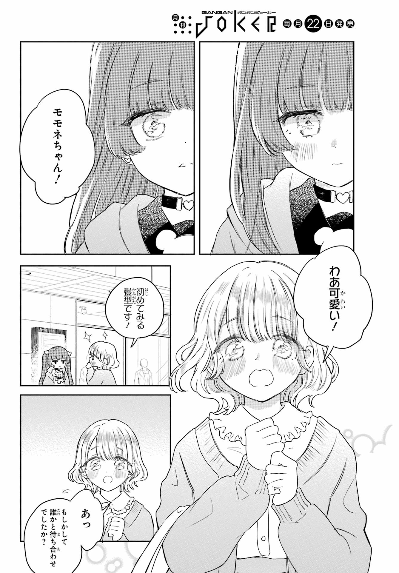 Akogare no Maid-san wa Tabako ga Niau - Chapter 8.2 - Page 17