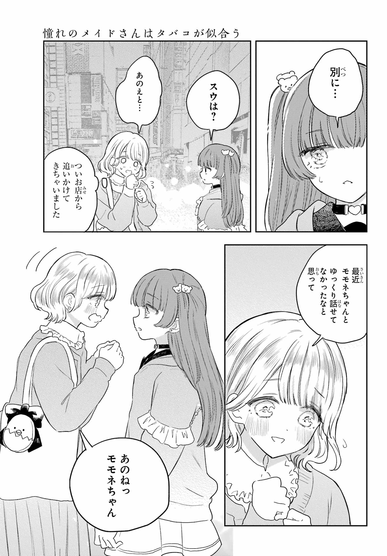 Akogare no Maid-san wa Tabako ga Niau - Chapter 8.2 - Page 18